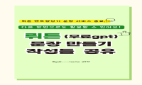 AI비서 활용하기: 문장 만들기 작성틀 공유 관련 이미지