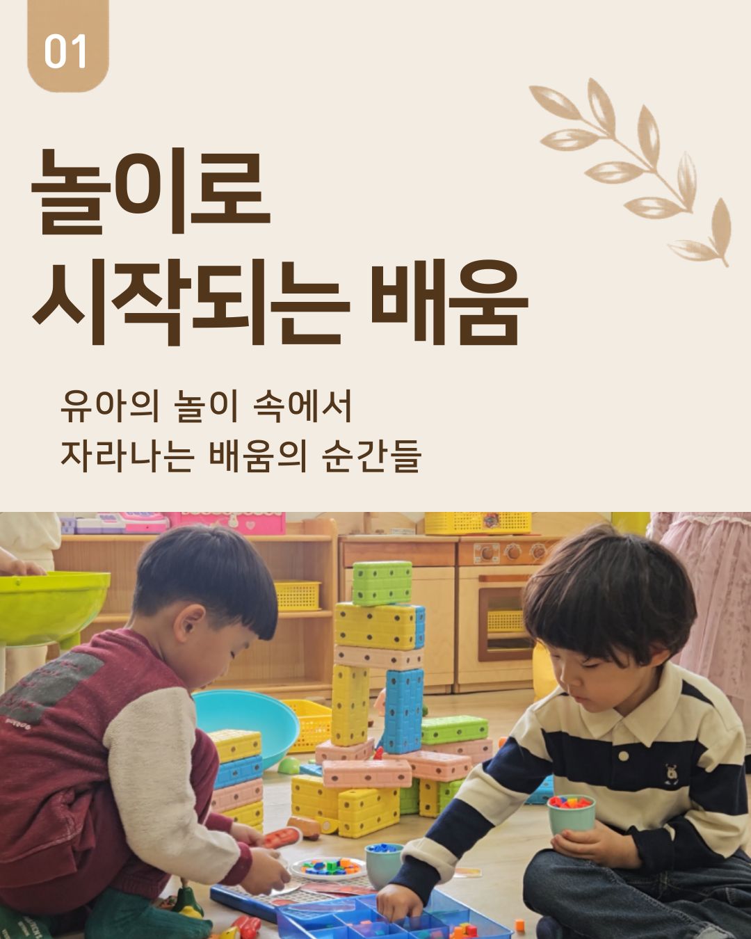 [현장콘텐츠 1-카드뉴스] 놀이로 시작되는 배움 카드뉴스 1번째 이미지