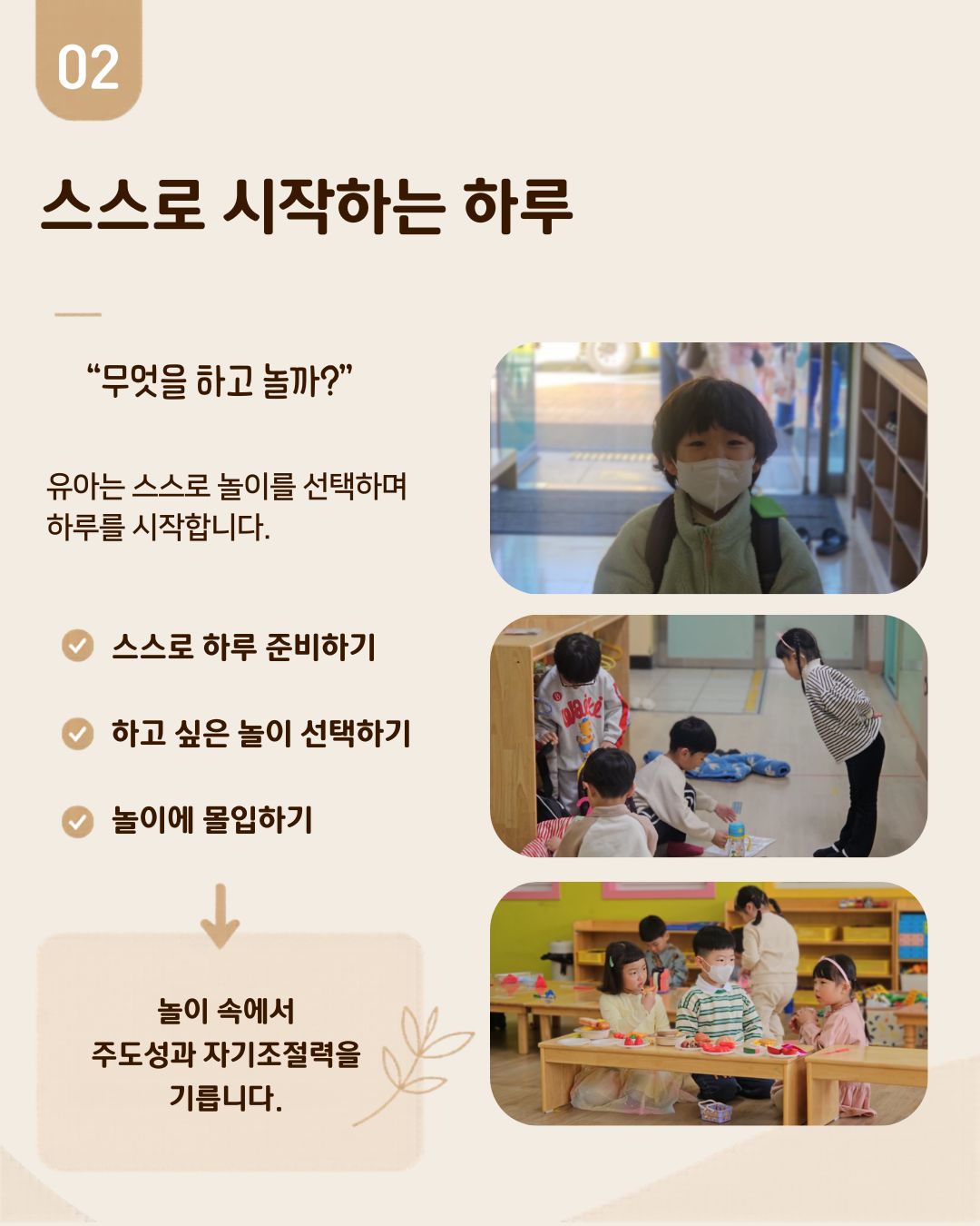 [현장콘텐츠 1-카드뉴스] 놀이로 시작되는 배움 카드뉴스 2번째 이미지