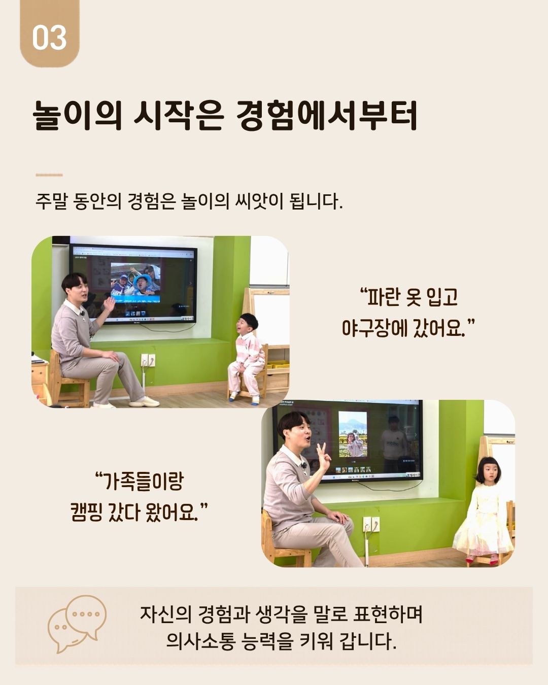 [현장콘텐츠 1-카드뉴스] 놀이로 시작되는 배움 카드뉴스 3번째 이미지