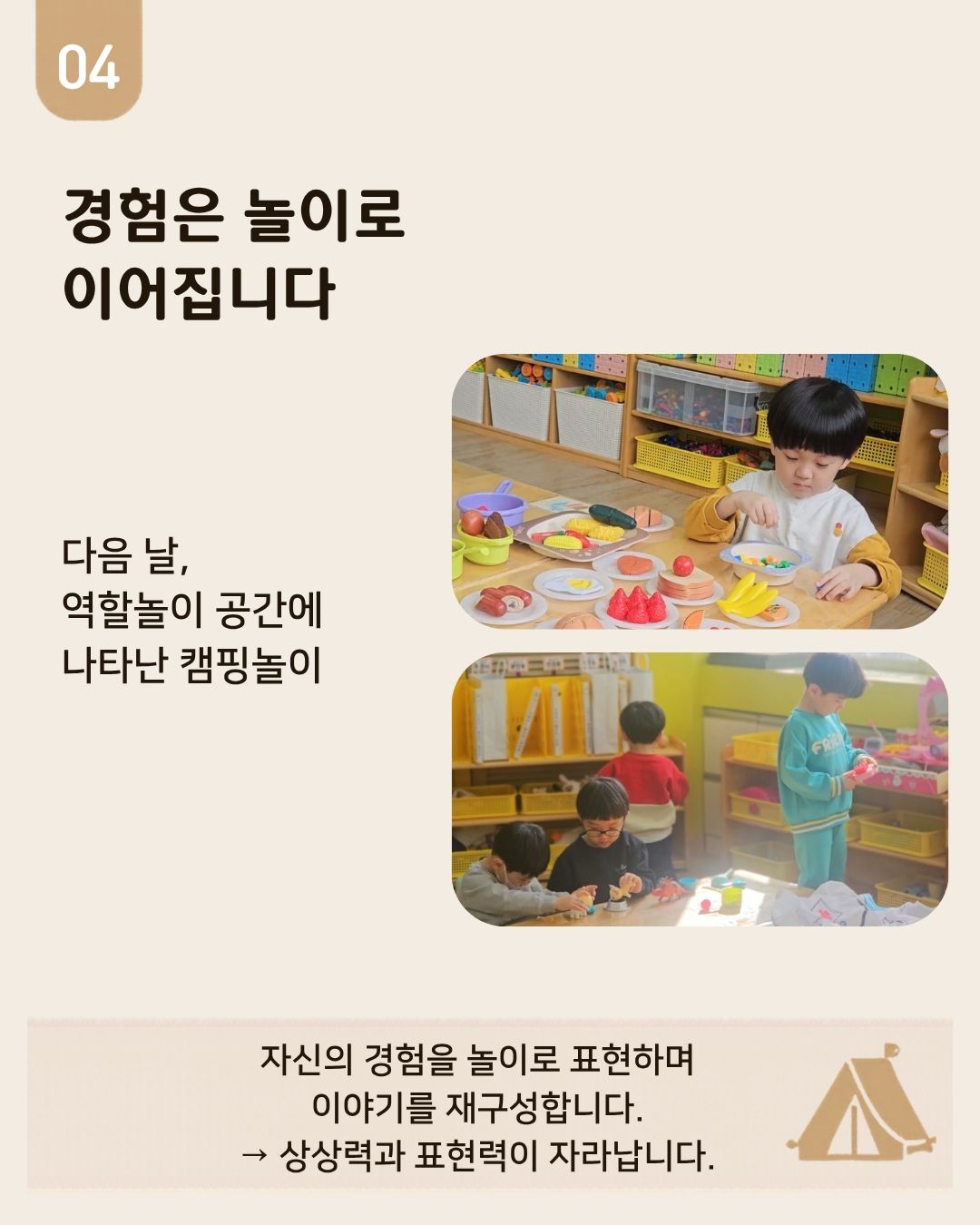 [현장콘텐츠 1-카드뉴스] 놀이로 시작되는 배움 카드뉴스 4번째 이미지