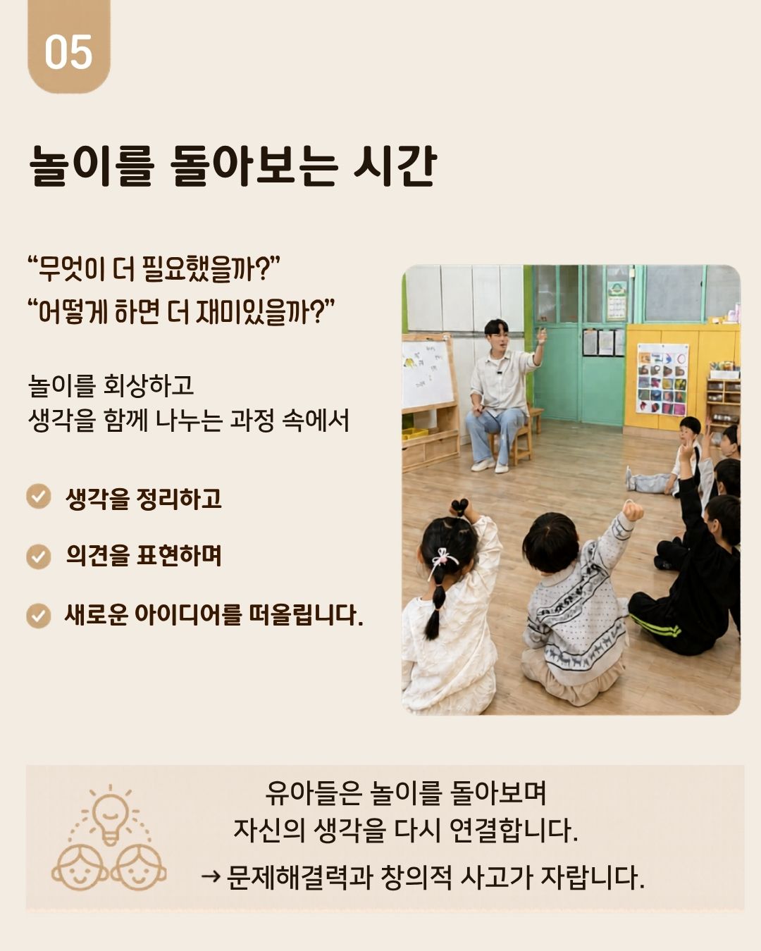 [현장콘텐츠 1-카드뉴스] 놀이로 시작되는 배움 카드뉴스 5번째 이미지