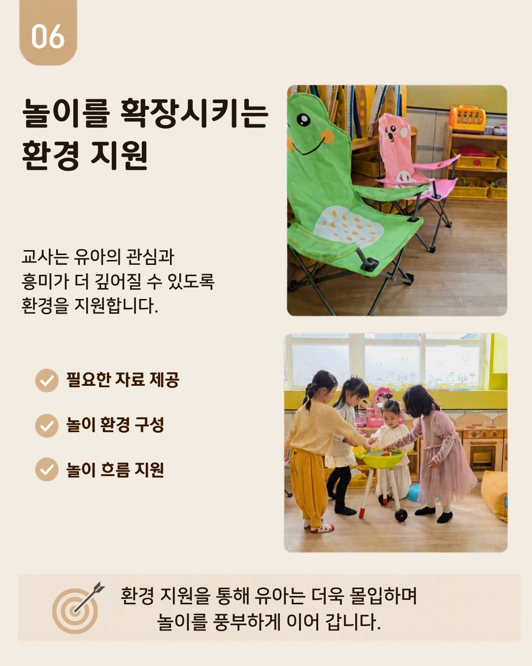 [현장콘텐츠 1-카드뉴스] 놀이로 시작되는 배움 카드뉴스 6번째 이미지