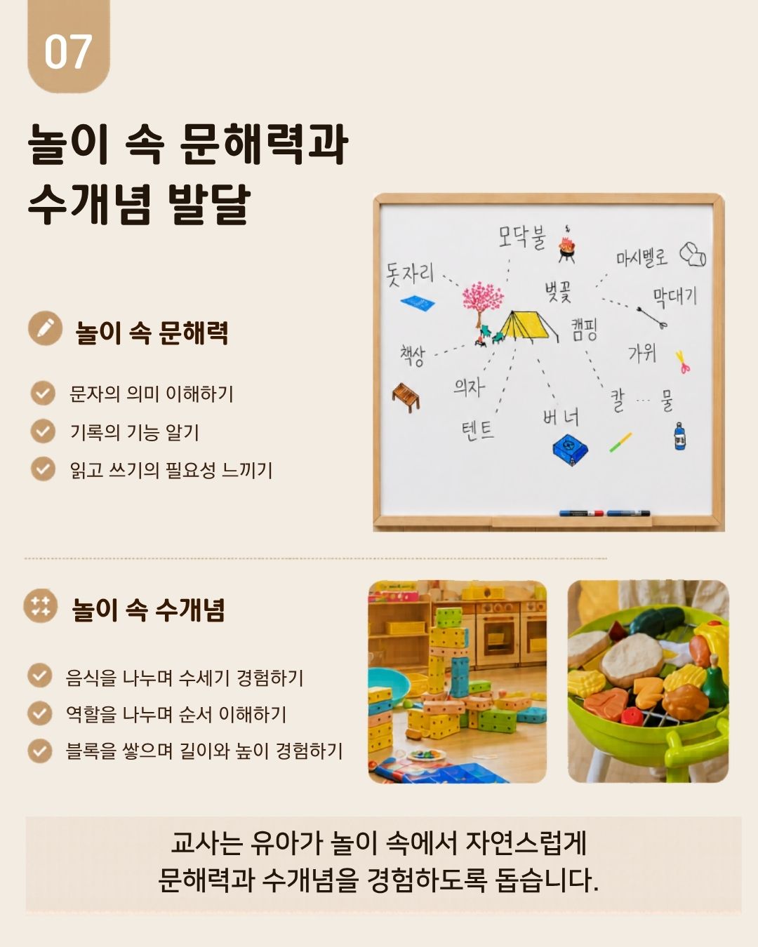 [현장콘텐츠 1-카드뉴스] 놀이로 시작되는 배움 카드뉴스 7번째 이미지