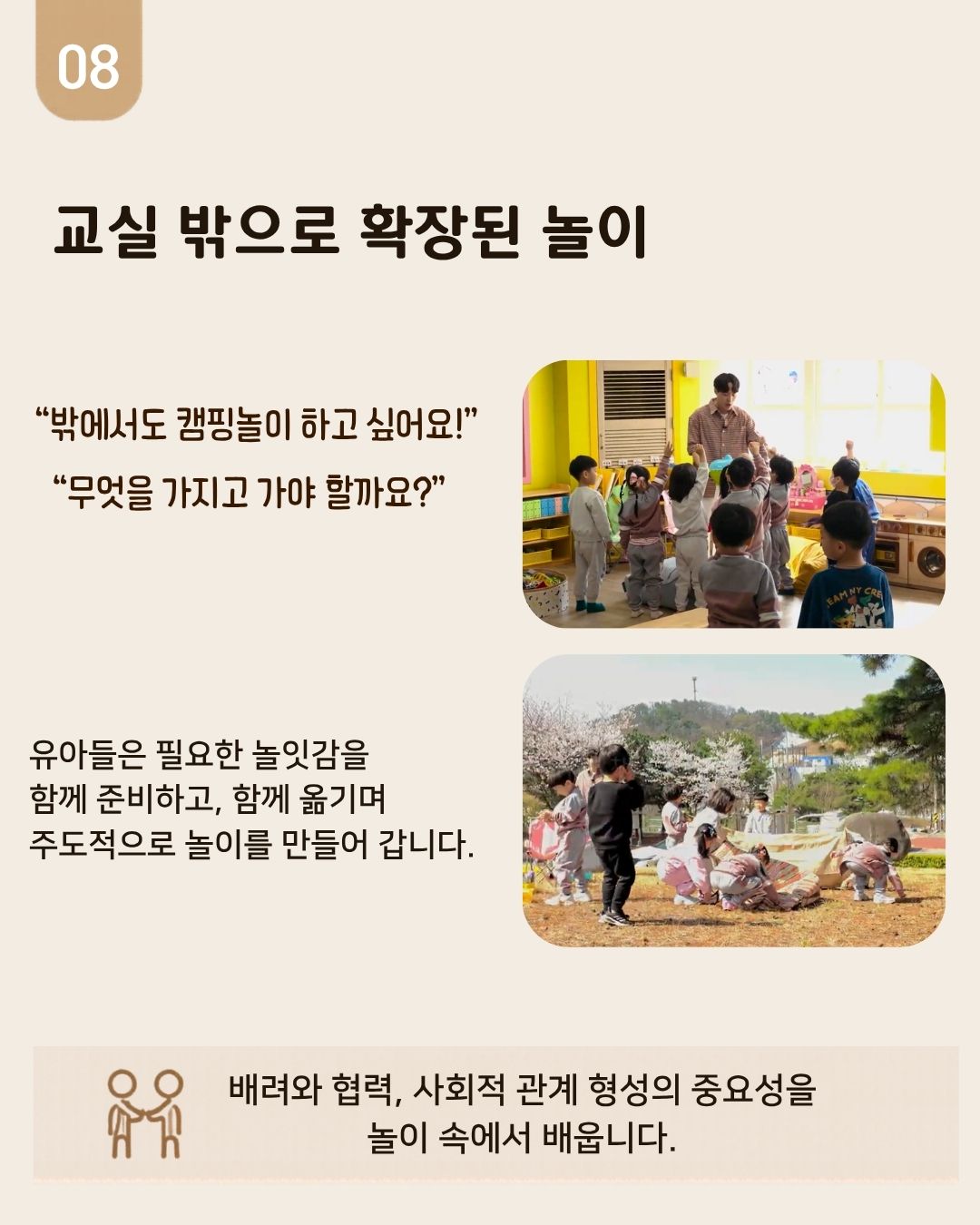 [현장콘텐츠 1-카드뉴스] 놀이로 시작되는 배움 카드뉴스 8번째 이미지