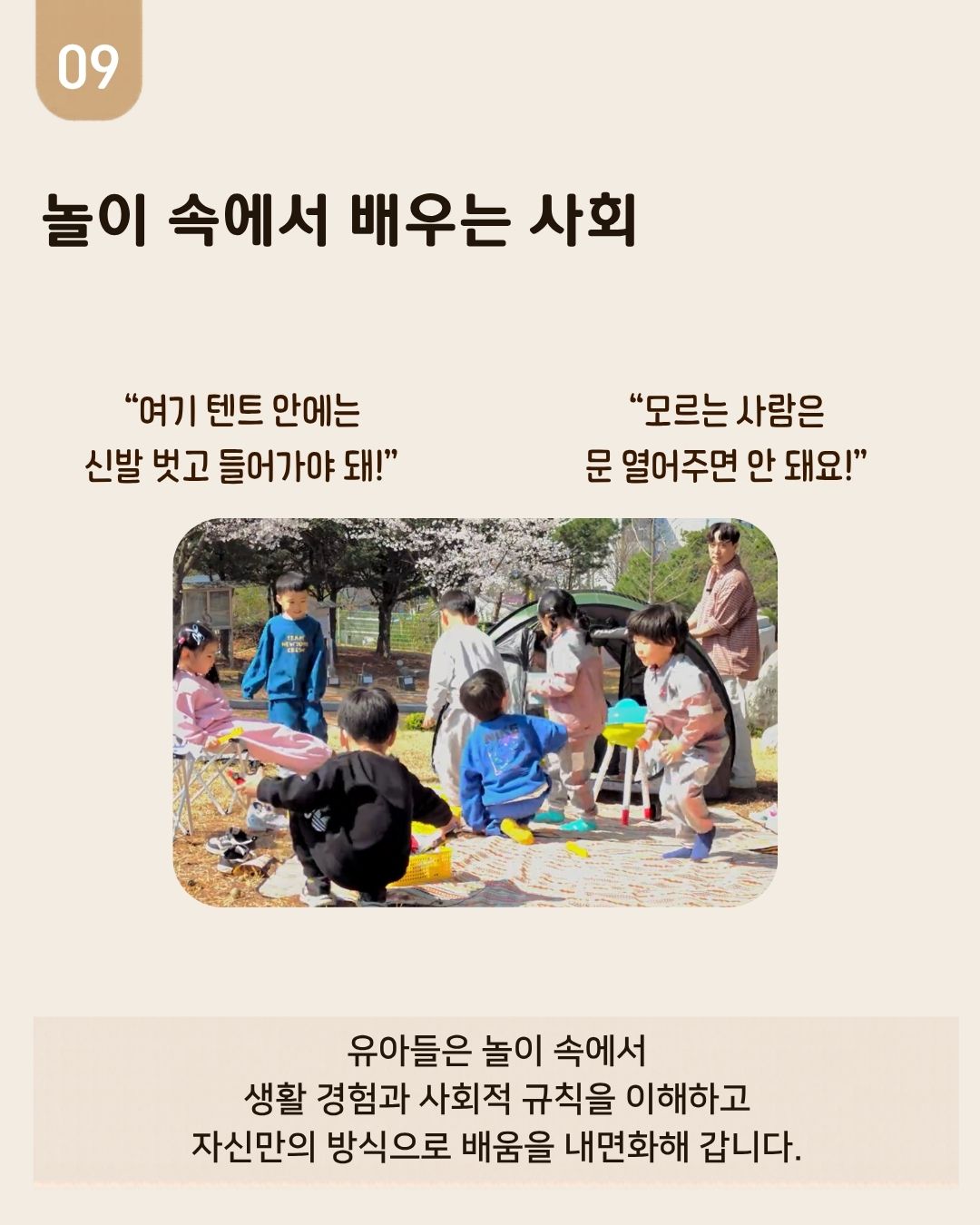 [현장콘텐츠 1-카드뉴스] 놀이로 시작되는 배움 카드뉴스 9번째 이미지