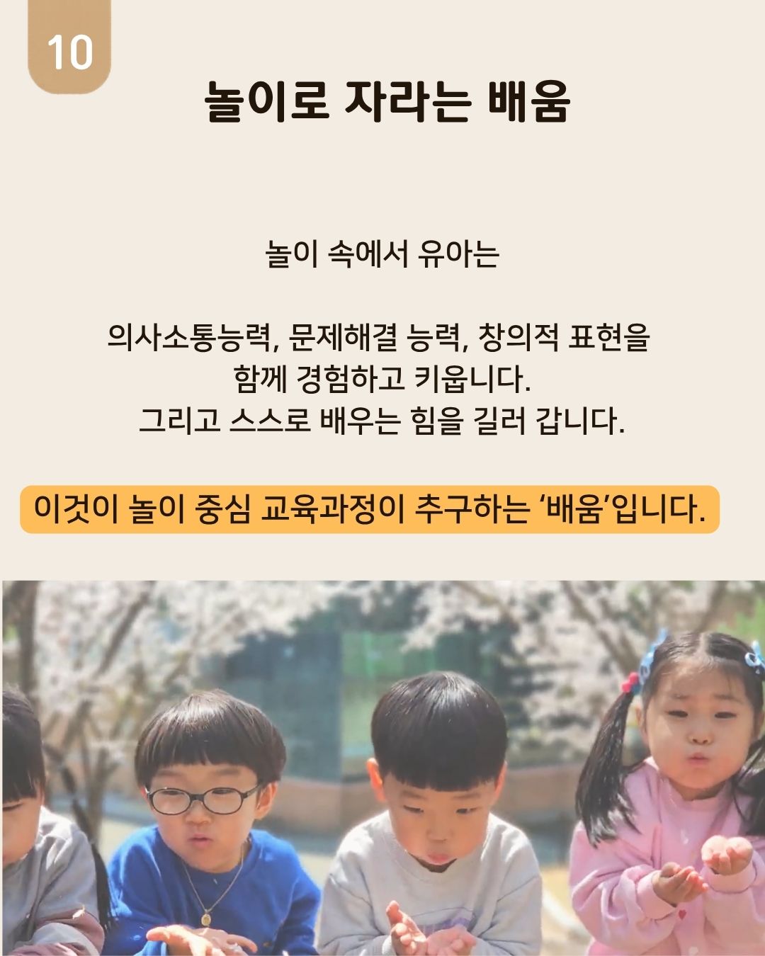 [현장콘텐츠 1-카드뉴스] 놀이로 시작되는 배움 카드뉴스 10번째 이미지