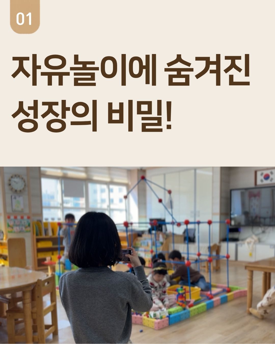 [현장콘텐츠 2-카드뉴스] 유아의 자유놀이를 지원하는 선생님 카드뉴스 1번째 이미지