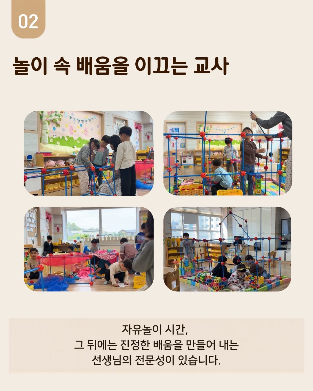 [현장콘텐츠 2-카드뉴스] 유아의 자유놀이를 지원하는 선생님 카드뉴스 2번째 이미지