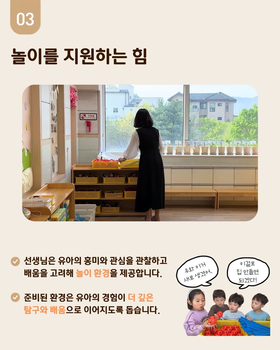 [현장콘텐츠 2-카드뉴스] 유아의 자유놀이를 지원하는 선생님 카드뉴스 3번째 이미지