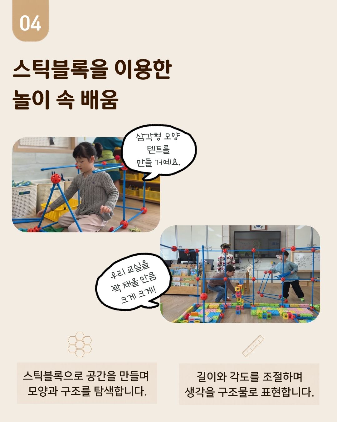 [현장콘텐츠 2-카드뉴스] 유아의 자유놀이를 지원하는 선생님 카드뉴스 4번째 이미지