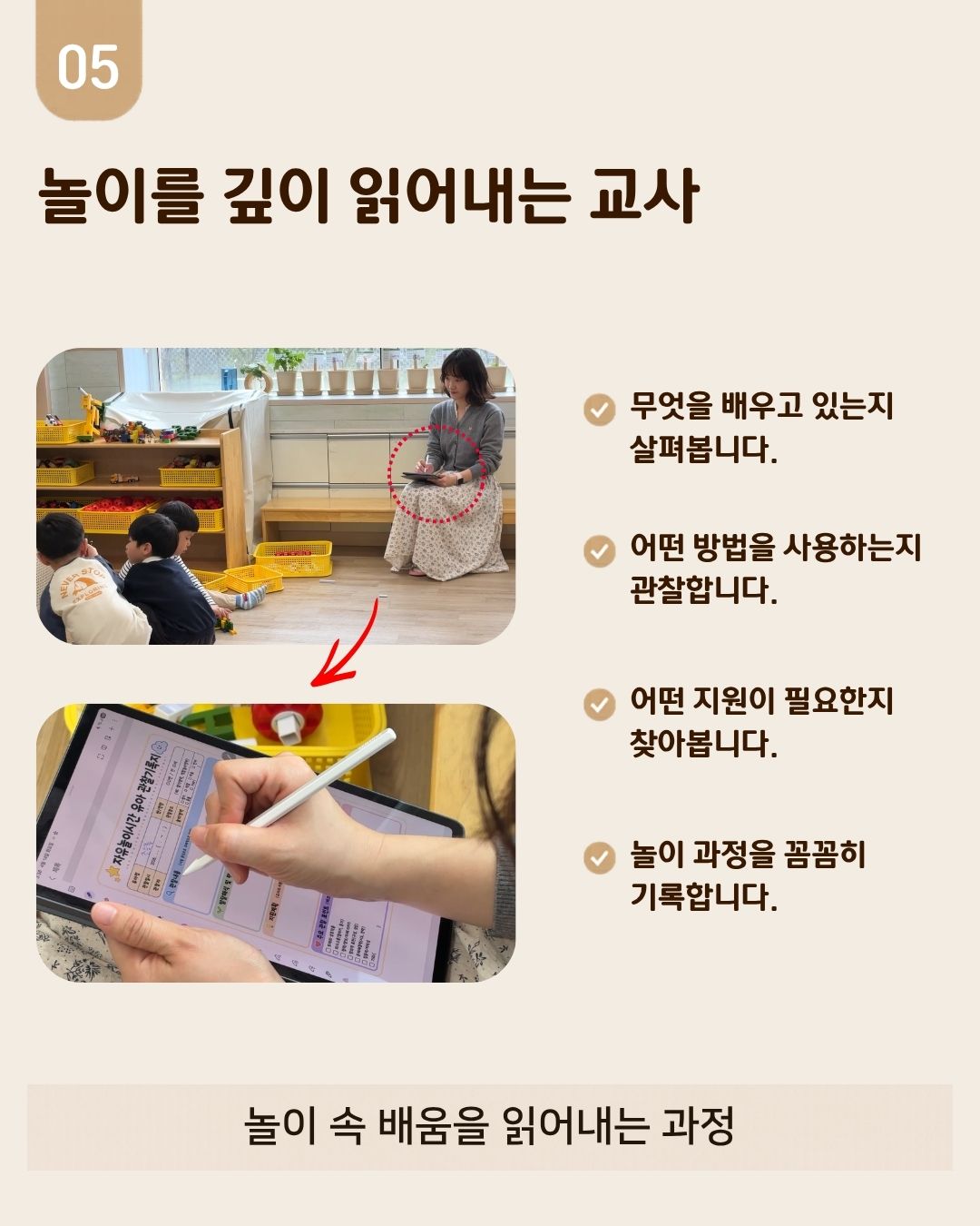 [현장콘텐츠 2-카드뉴스] 유아의 자유놀이를 지원하는 선생님 카드뉴스 5번째 이미지