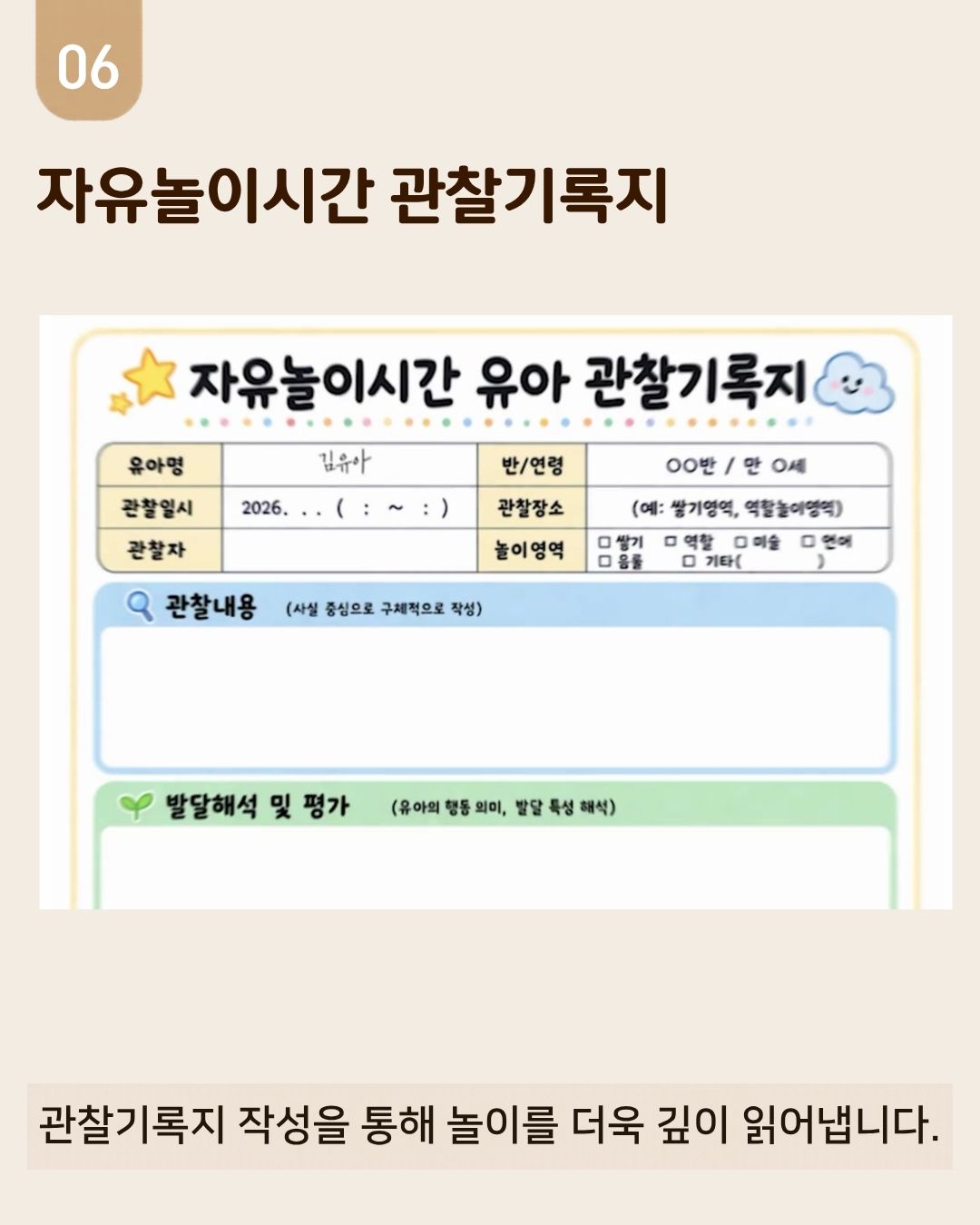 [현장콘텐츠 2-카드뉴스] 유아의 자유놀이를 지원하는 선생님 카드뉴스 6번째 이미지
