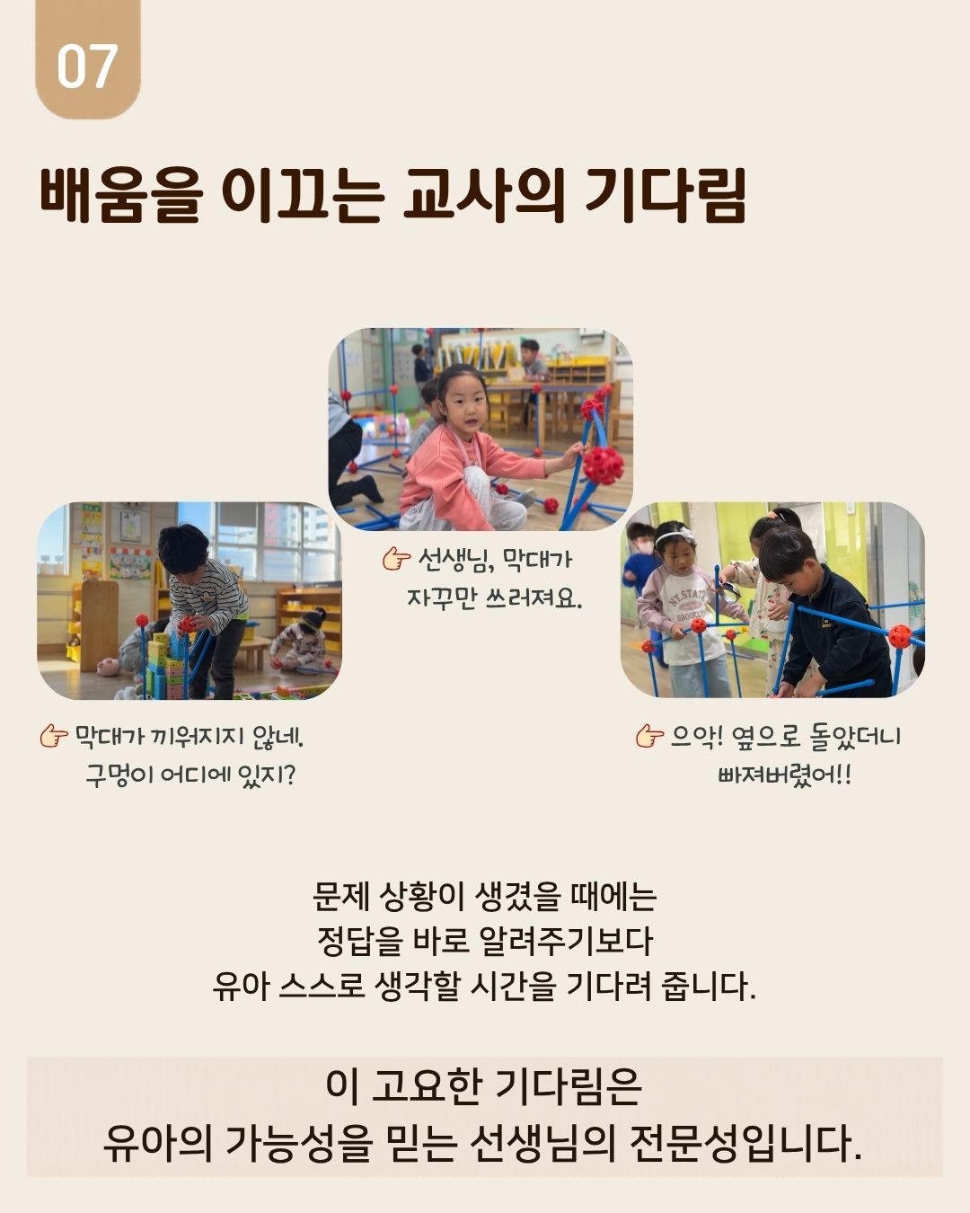 [현장콘텐츠 2-카드뉴스] 유아의 자유놀이를 지원하는 선생님 카드뉴스 7번째 이미지