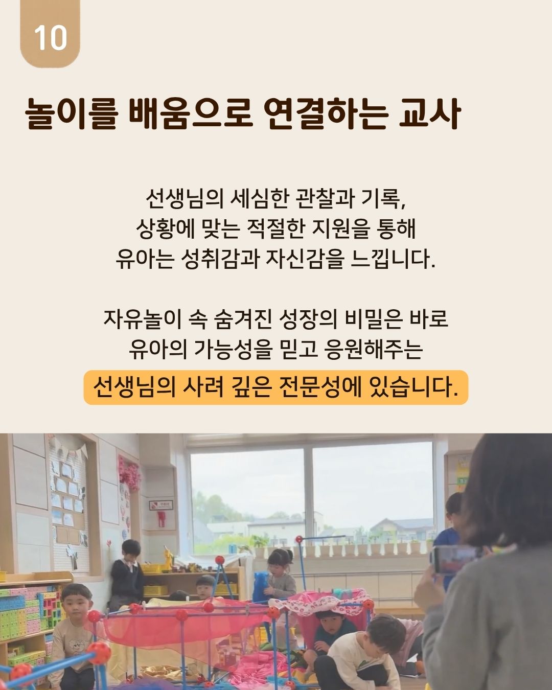 [현장콘텐츠 2-카드뉴스] 유아의 자유놀이를 지원하는 선생님 카드뉴스 10번째 이미지