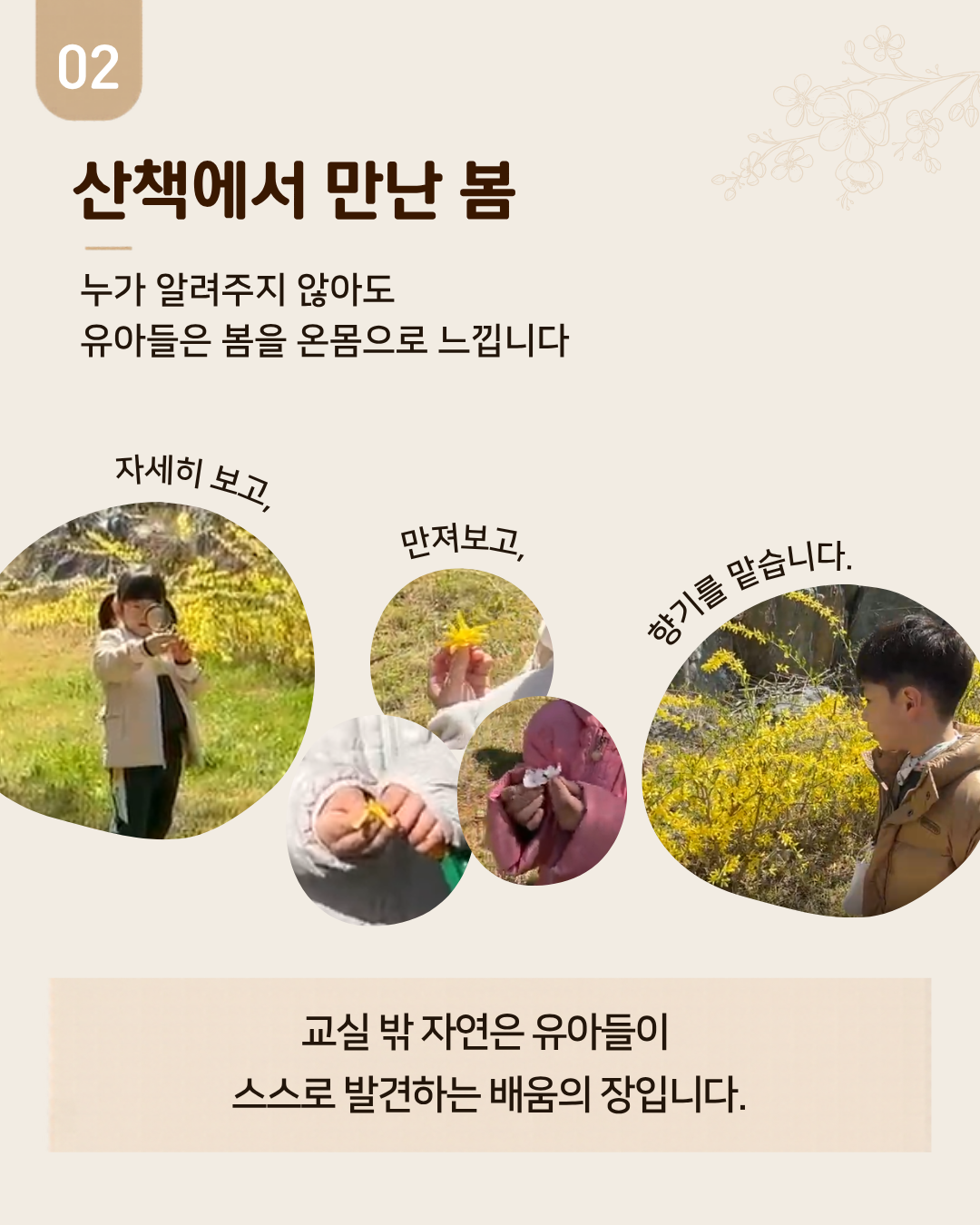 [현장콘텐츠 3-카드뉴스] 봄과 함께 자라나는 유아들 카드뉴스 2번째 이미지