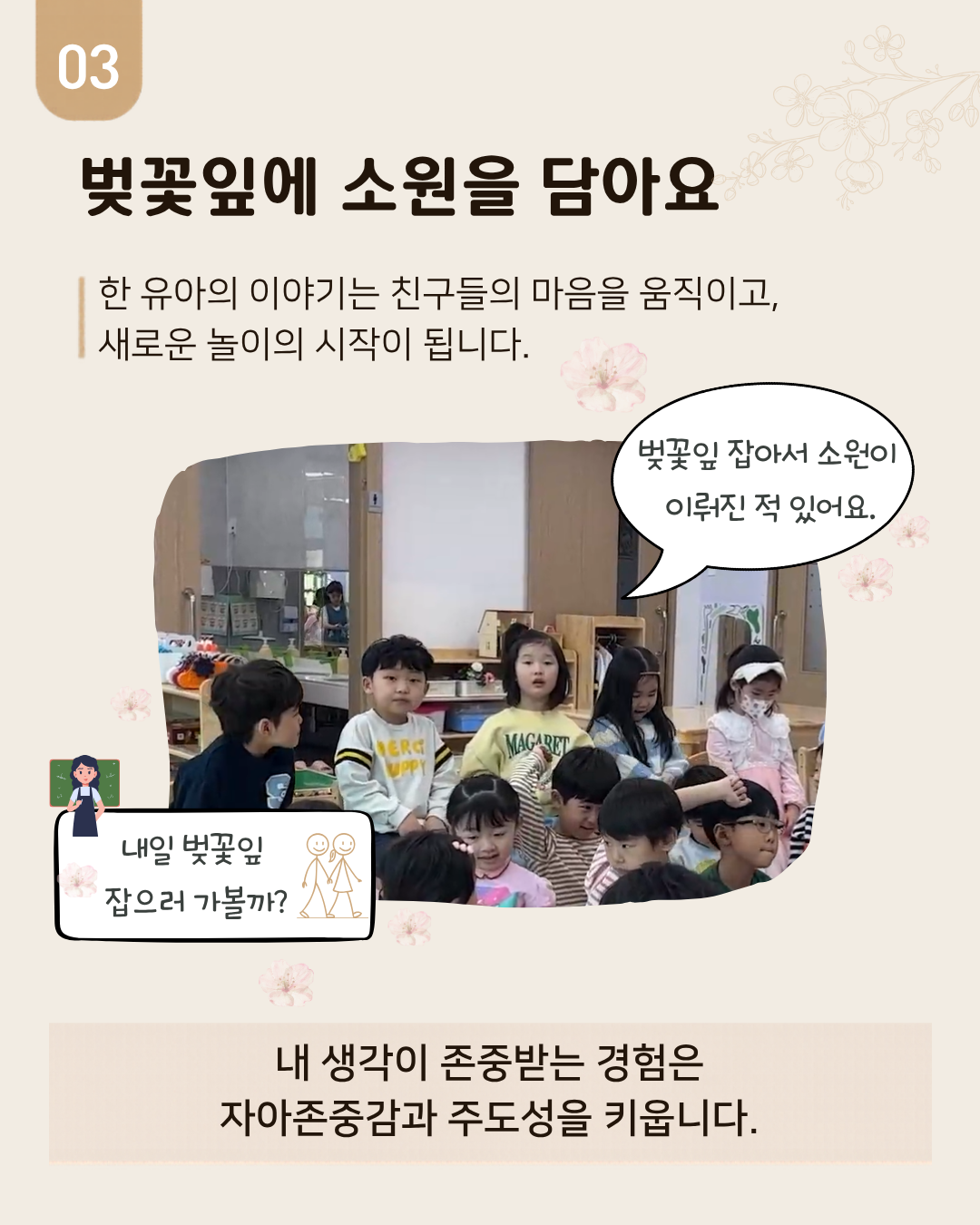 [현장콘텐츠 3-카드뉴스] 봄과 함께 자라나는 유아들 카드뉴스 3번째 이미지