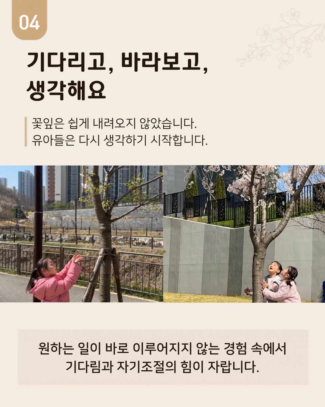 [현장콘텐츠 3-카드뉴스] 봄과 함께 자라나는 유아들 카드뉴스 4번째 이미지