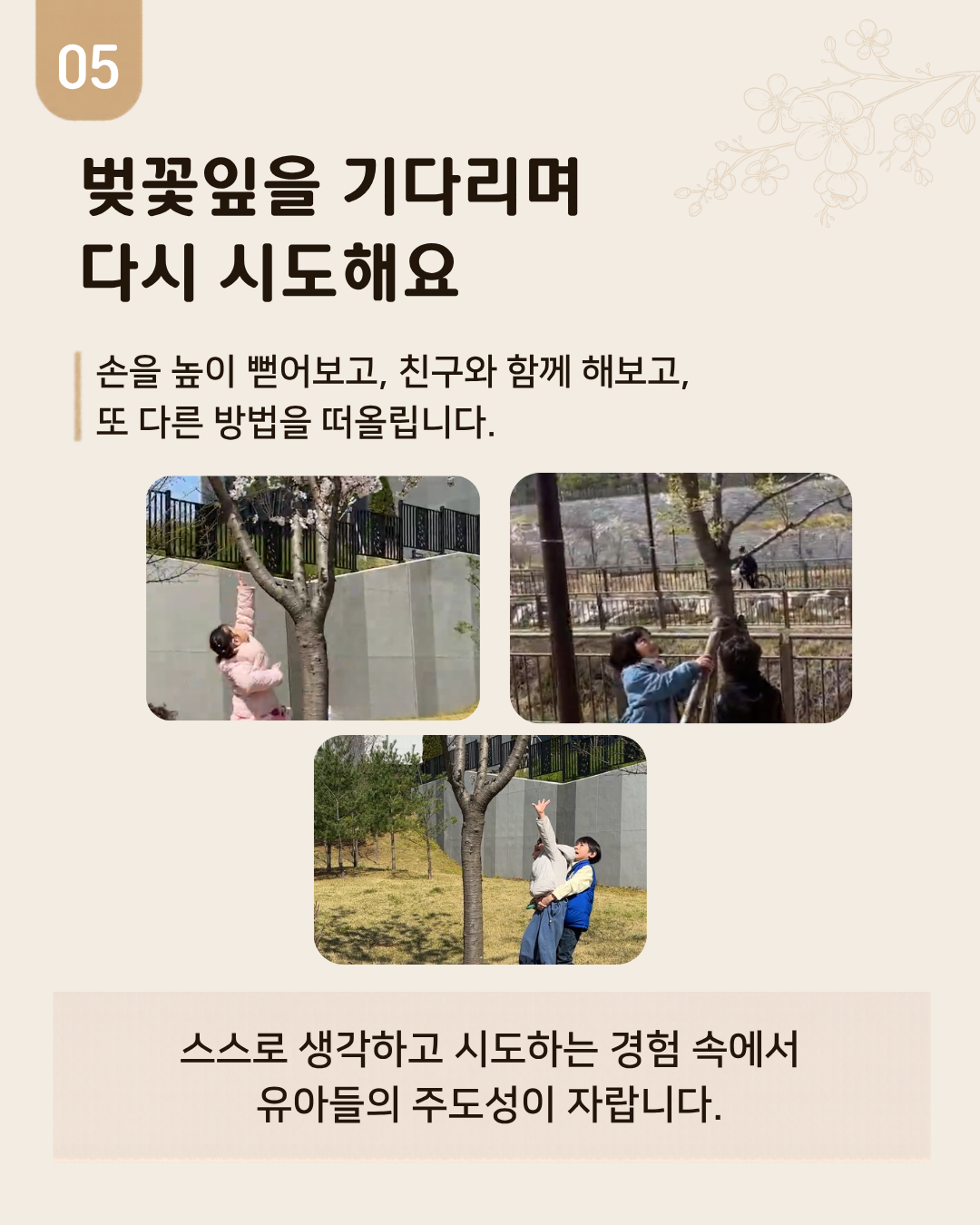 [현장콘텐츠 3-카드뉴스] 봄과 함께 자라나는 유아들 카드뉴스 5번째 이미지