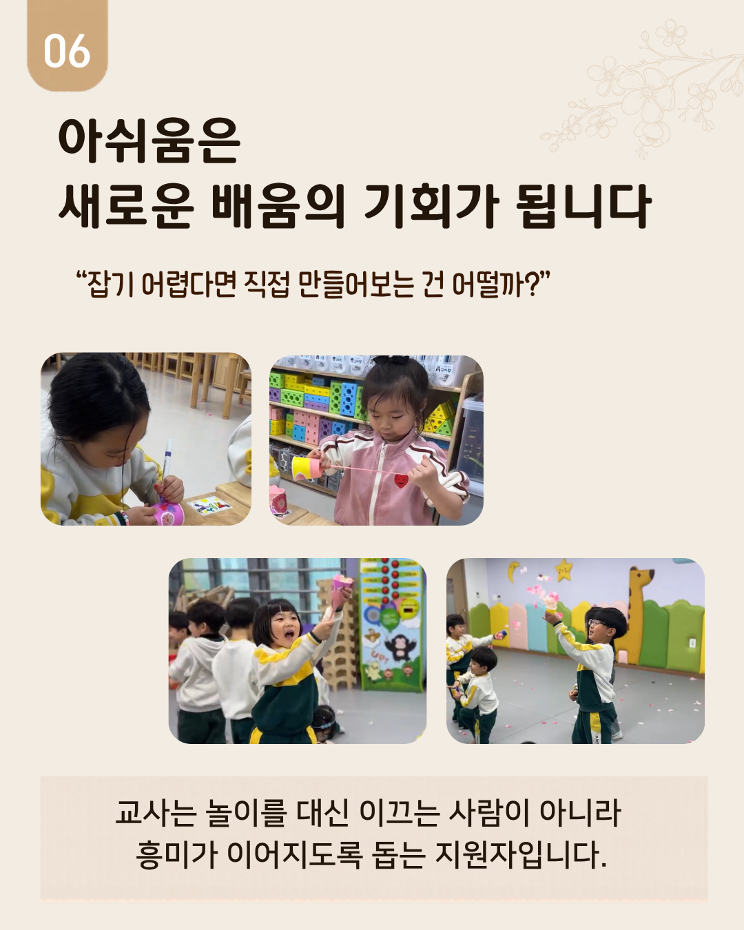 [현장콘텐츠 3-카드뉴스] 봄과 함께 자라나는 유아들 카드뉴스 6번째 이미지