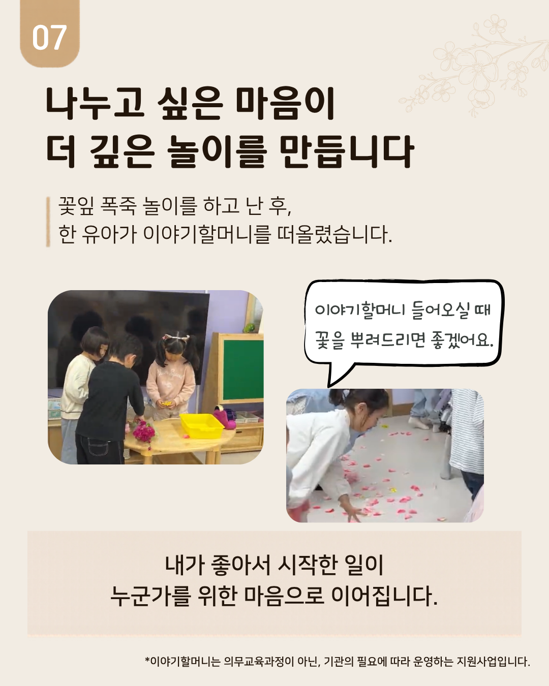 [현장콘텐츠 3-카드뉴스] 봄과 함께 자라나는 유아들 카드뉴스 7번째 이미지