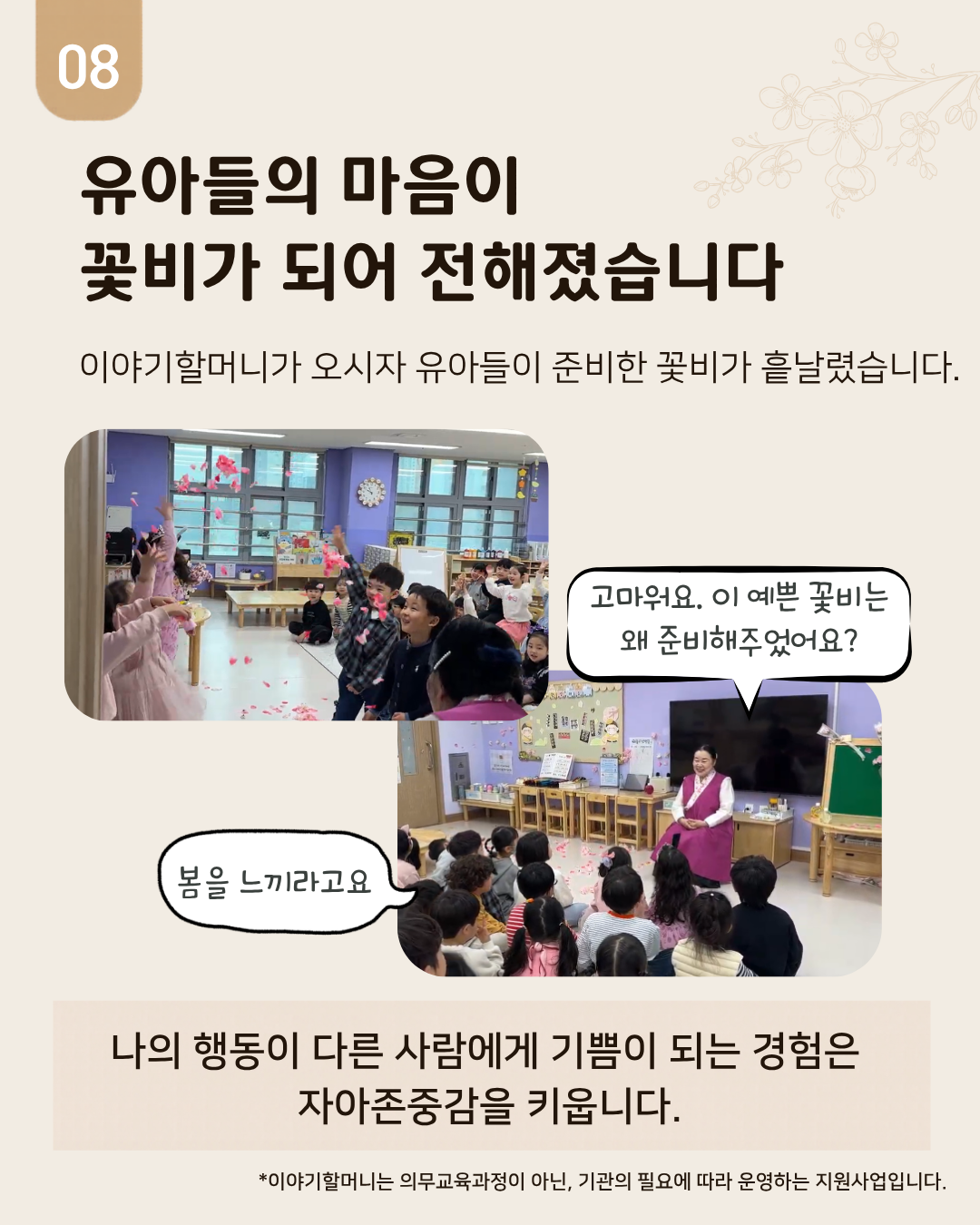 [현장콘텐츠 3-카드뉴스] 봄과 함께 자라나는 유아들 카드뉴스 8번째 이미지