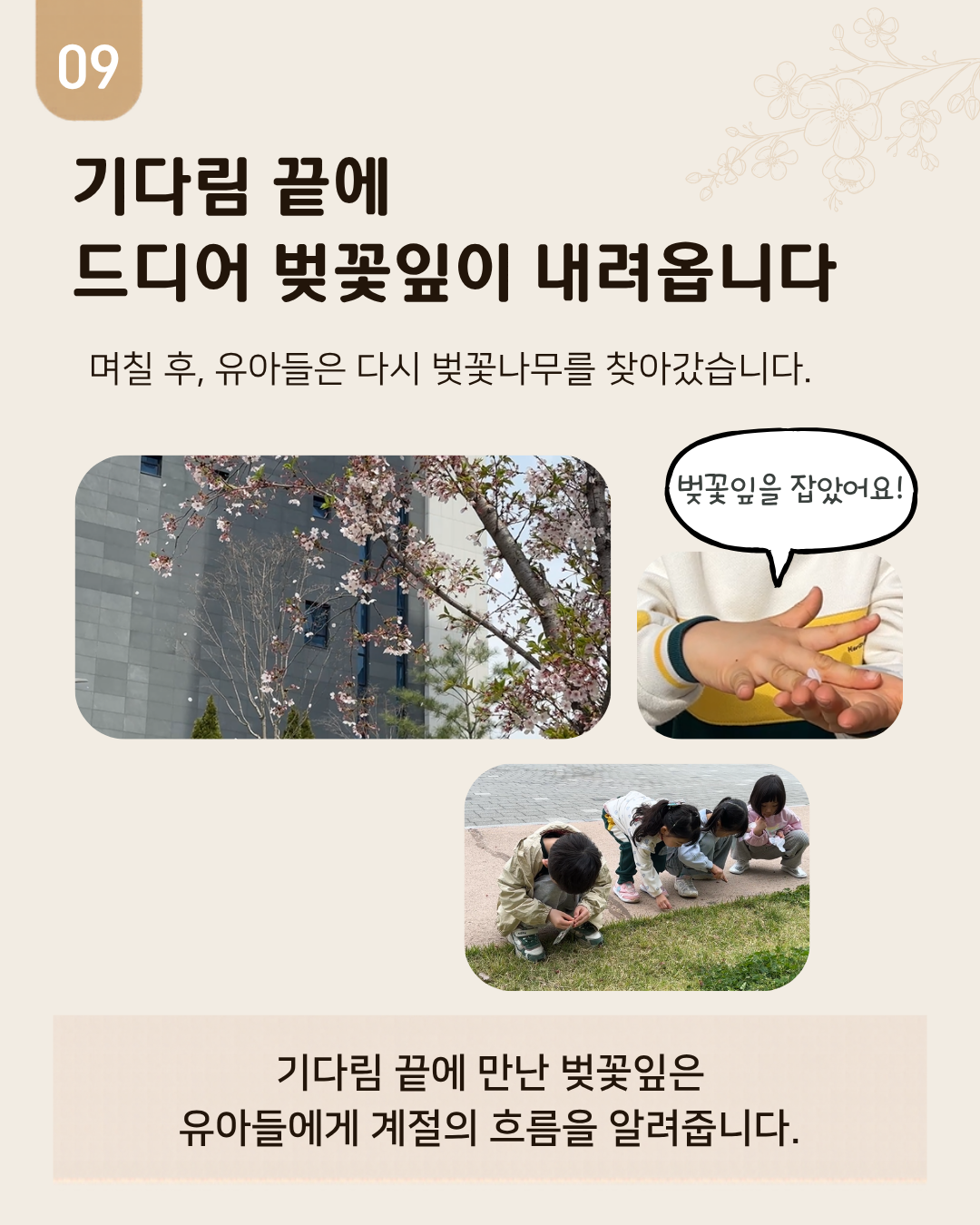 [현장콘텐츠 3-카드뉴스] 봄과 함께 자라나는 유아들 카드뉴스 9번째 이미지