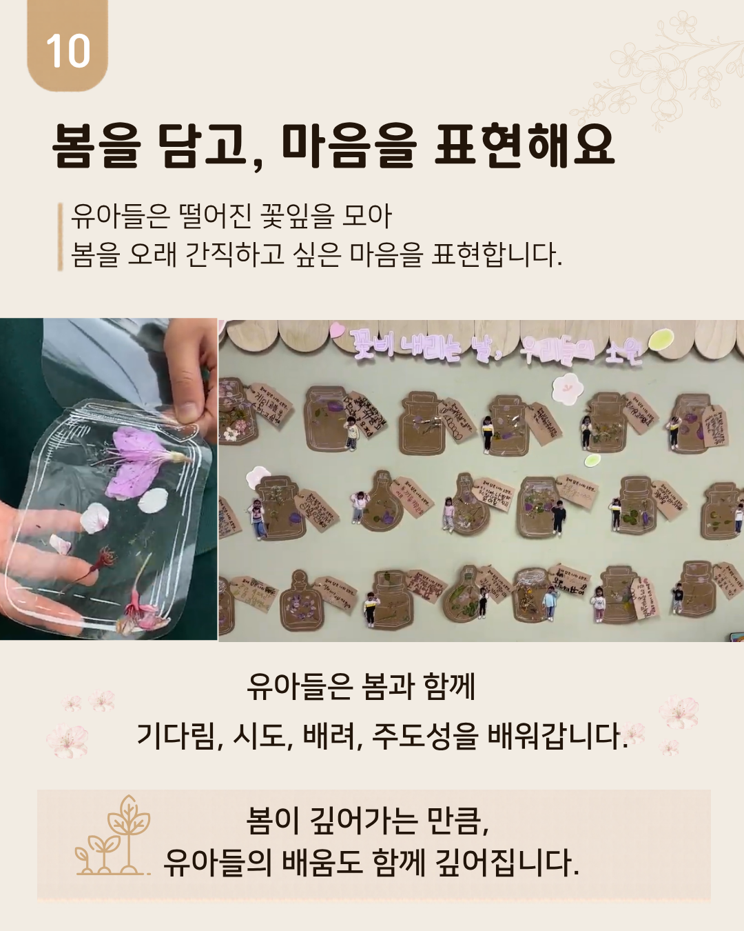[현장콘텐츠 3-카드뉴스] 봄과 함께 자라나는 유아들 카드뉴스 10번째 이미지