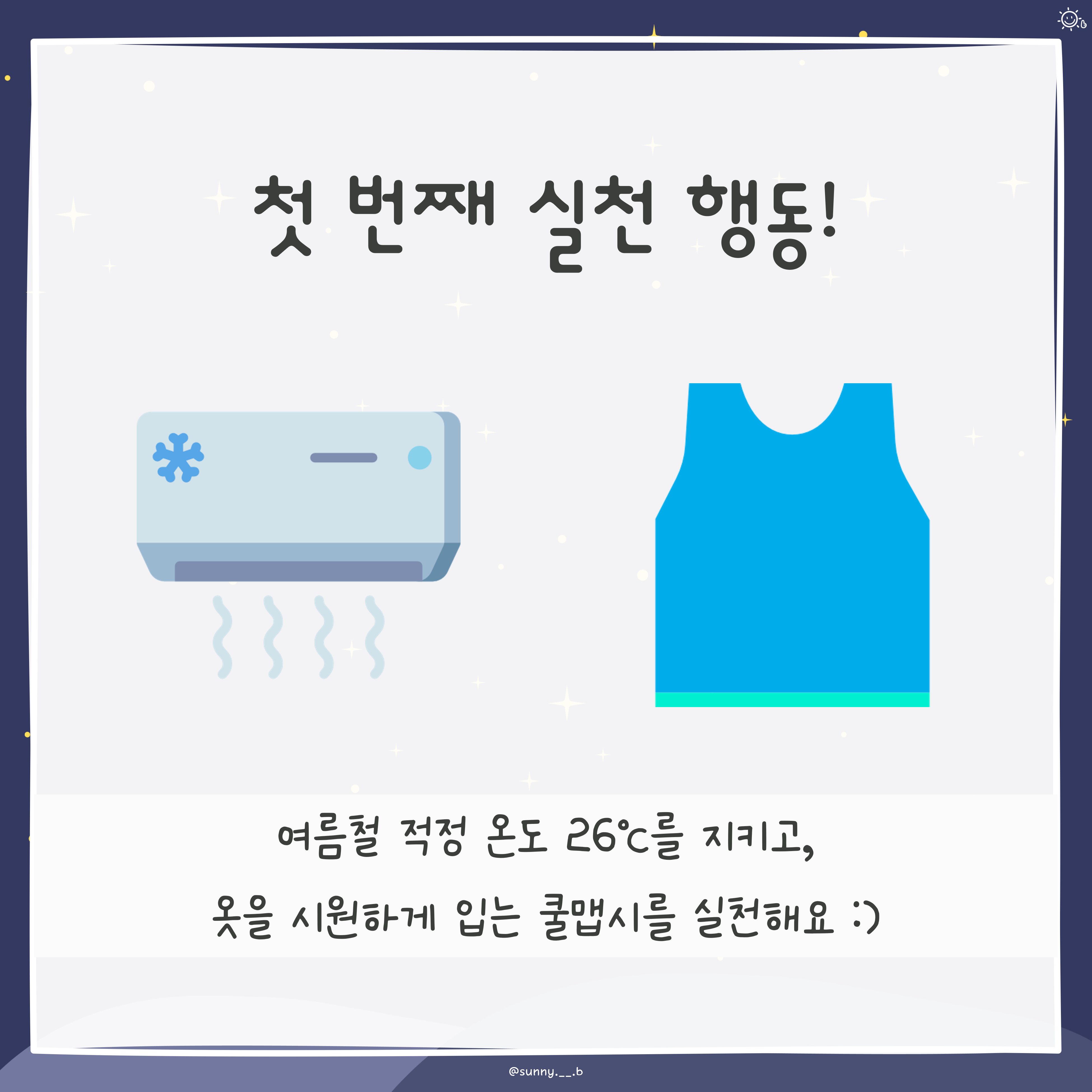 8월 22일 에너지의 날 - 카드뉴스 관련 이미지