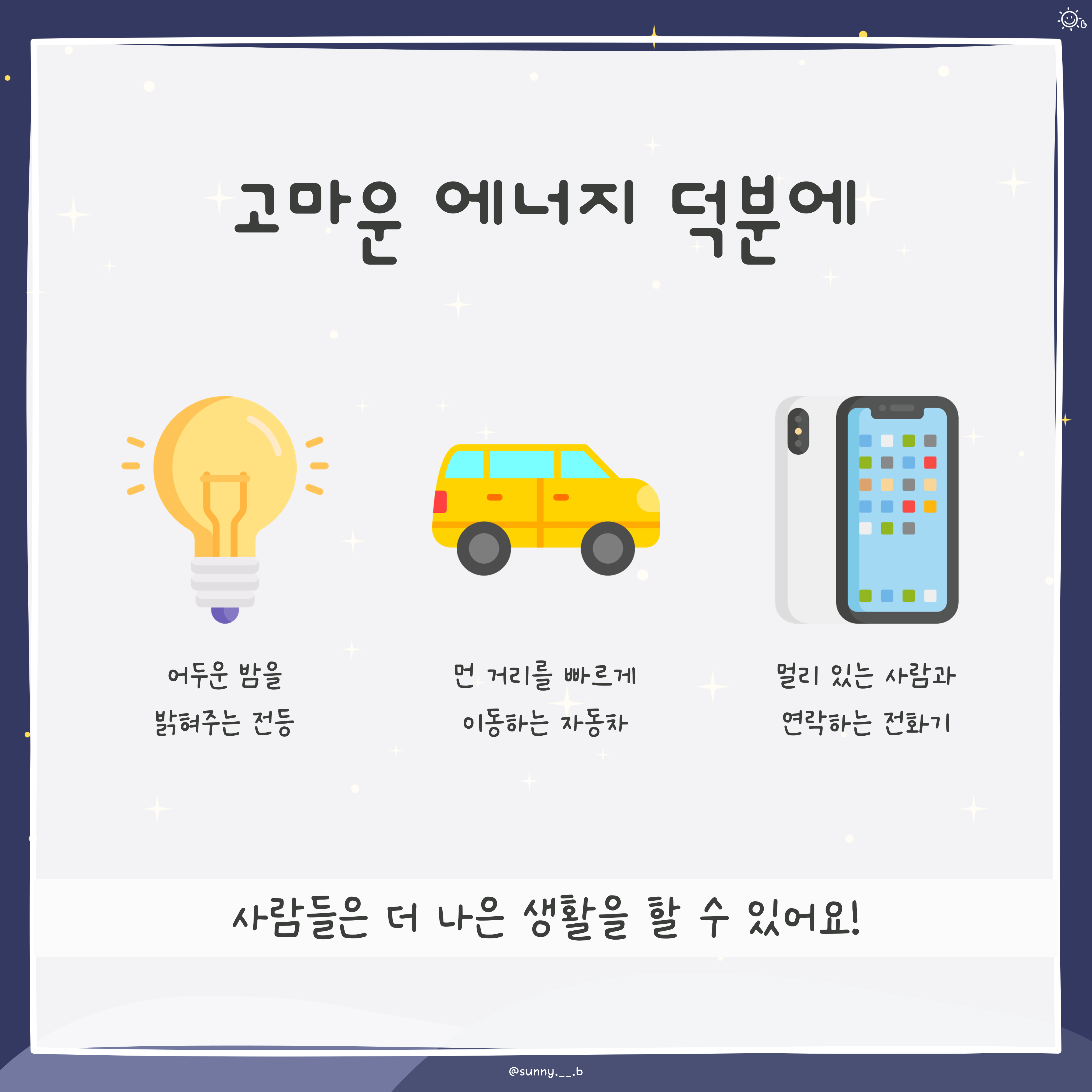 8월 22일 에너지의 날 - 카드뉴스 관련 이미지