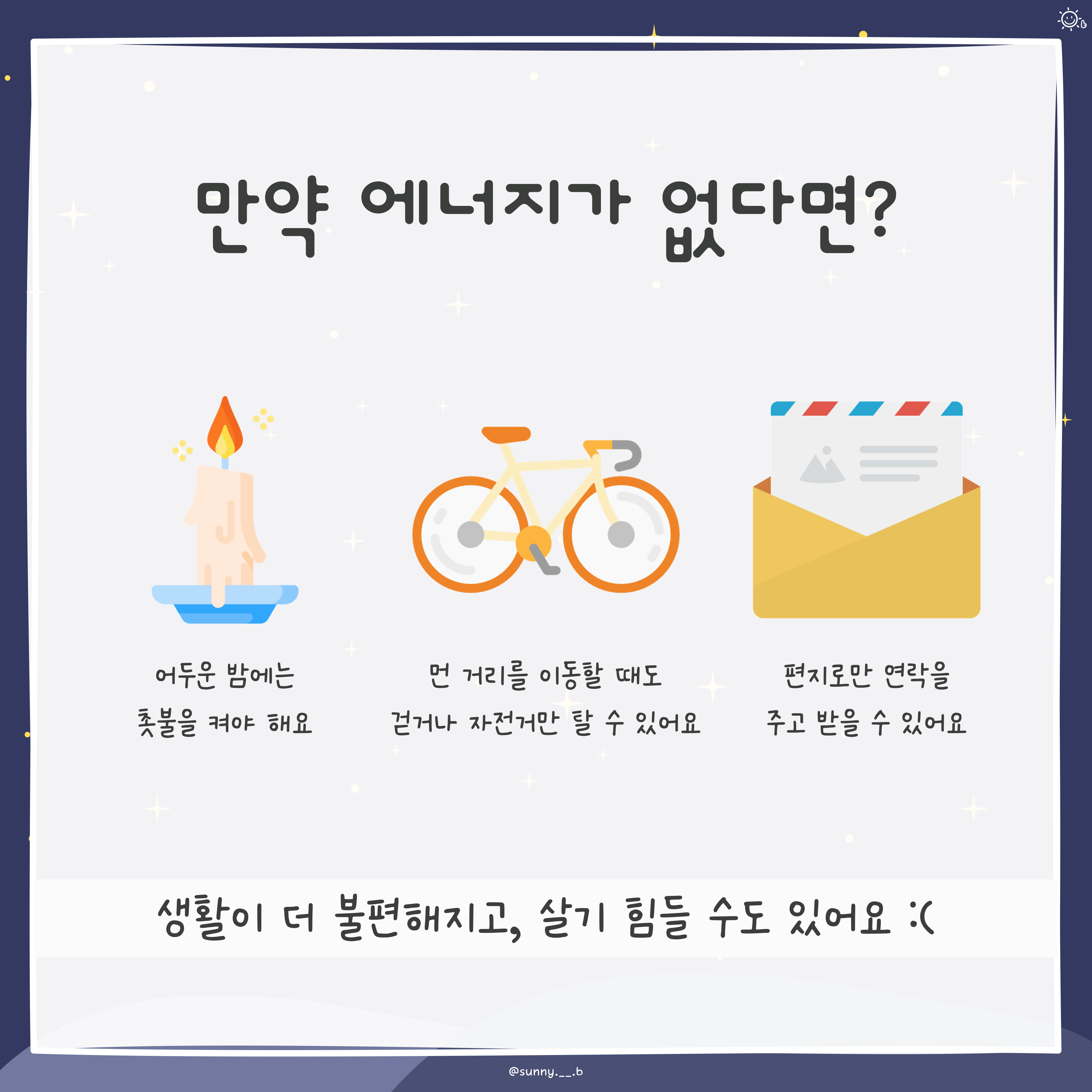 8월 22일 에너지의 날 - 카드뉴스 관련 이미지