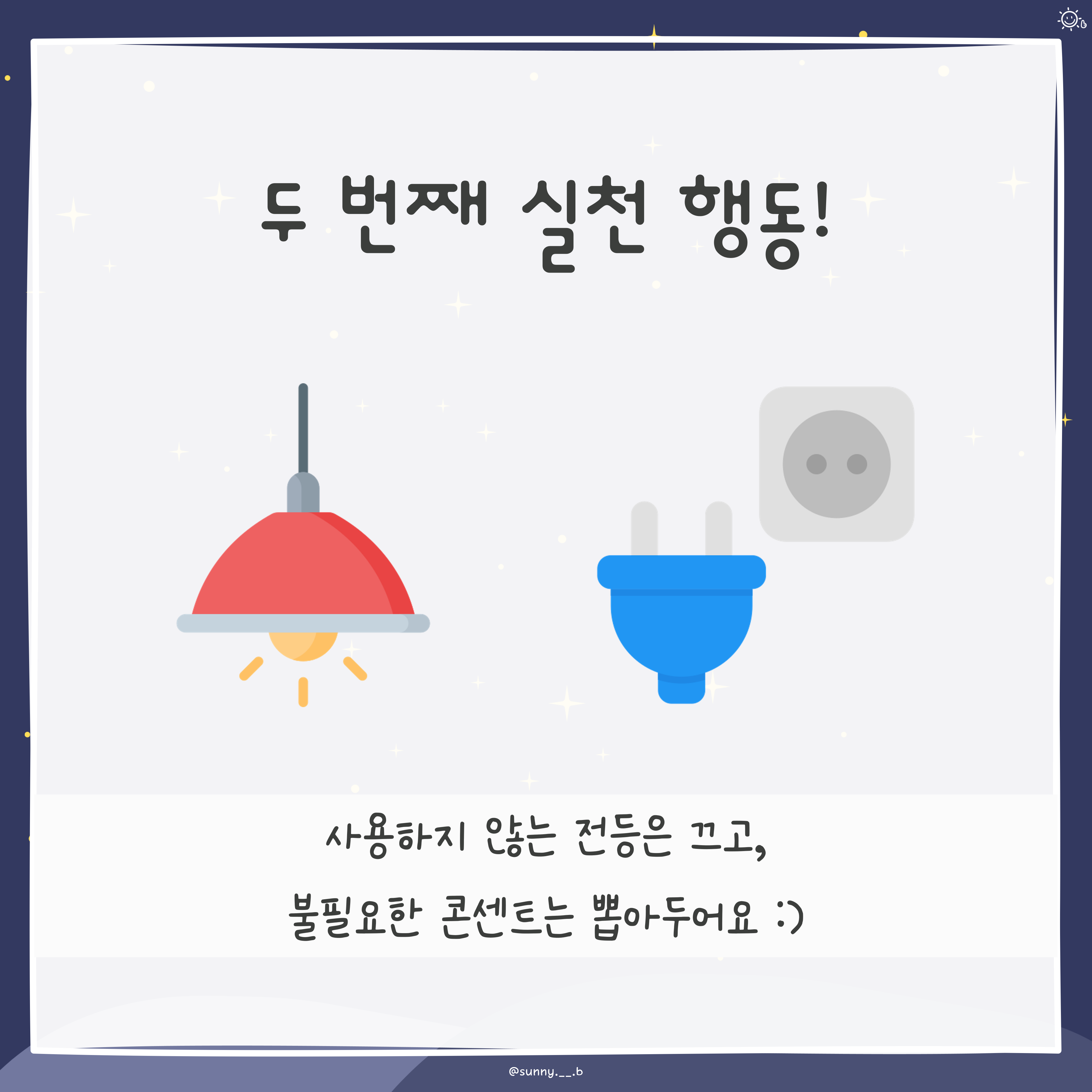 8월 22일 에너지의 날 - 카드뉴스 관련 이미지