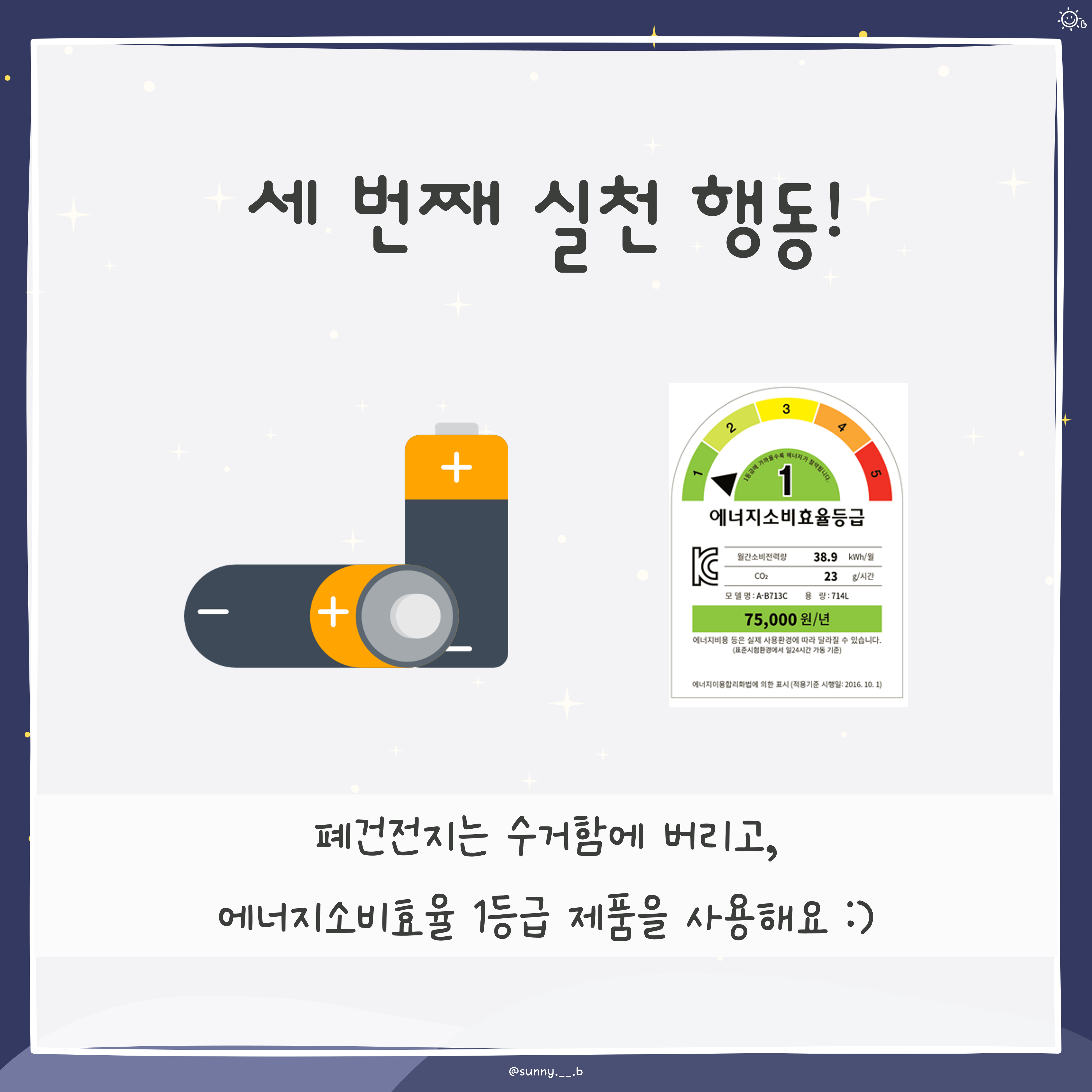 8월 22일 에너지의 날 - 카드뉴스 관련 이미지