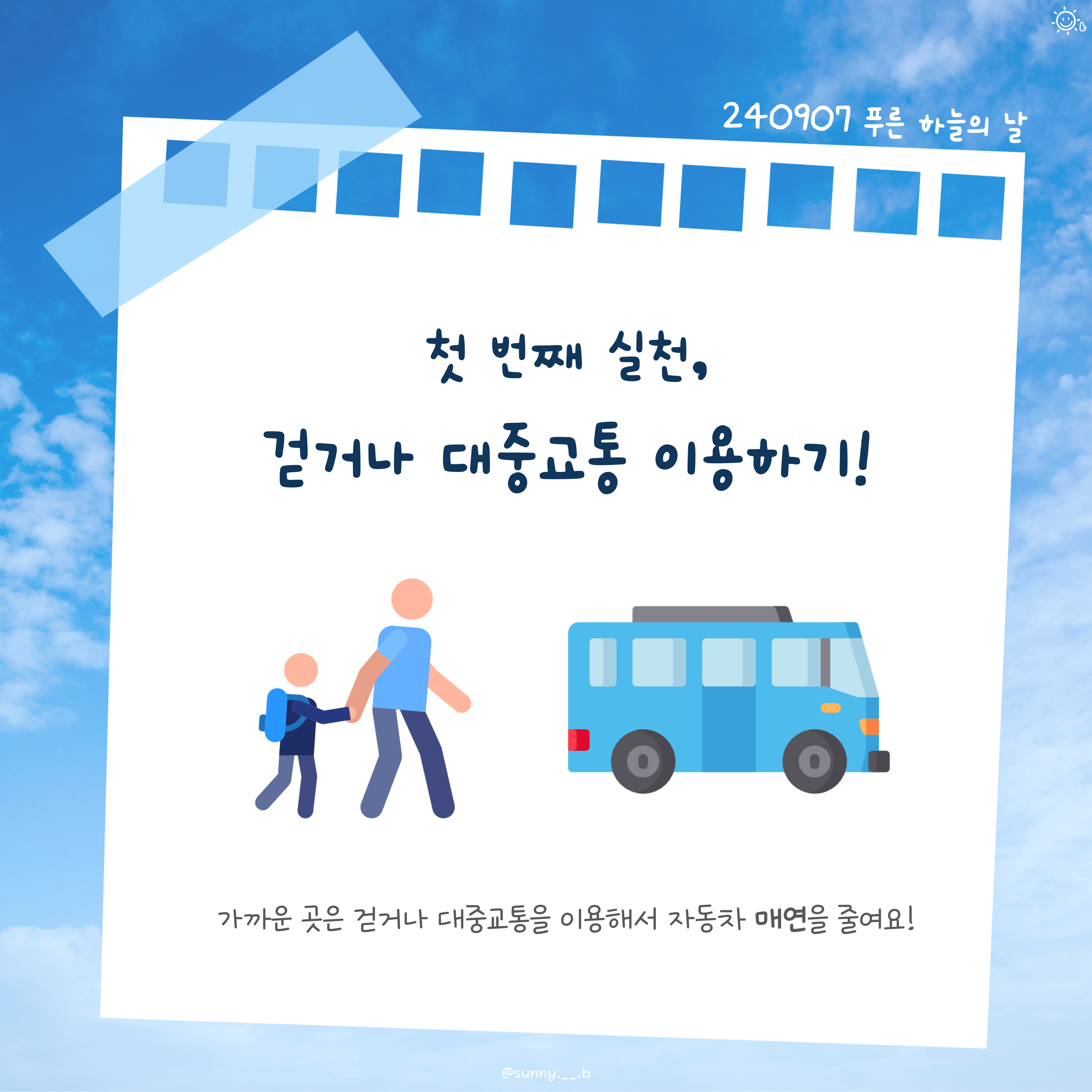 9월 7일 푸른 하늘의 날 - 카드뉴스 관련 이미지