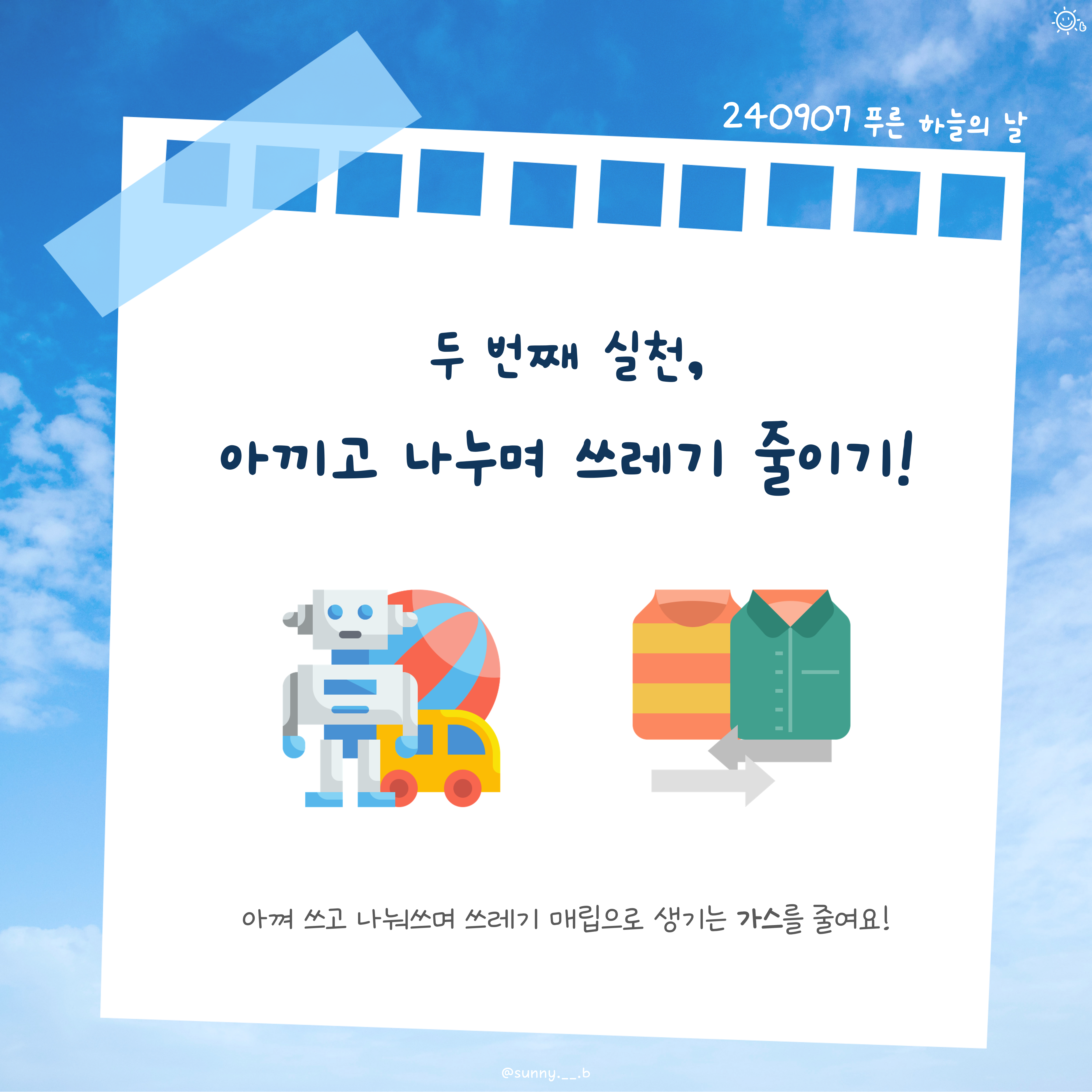 9월 7일 푸른 하늘의 날 - 카드뉴스 관련 이미지