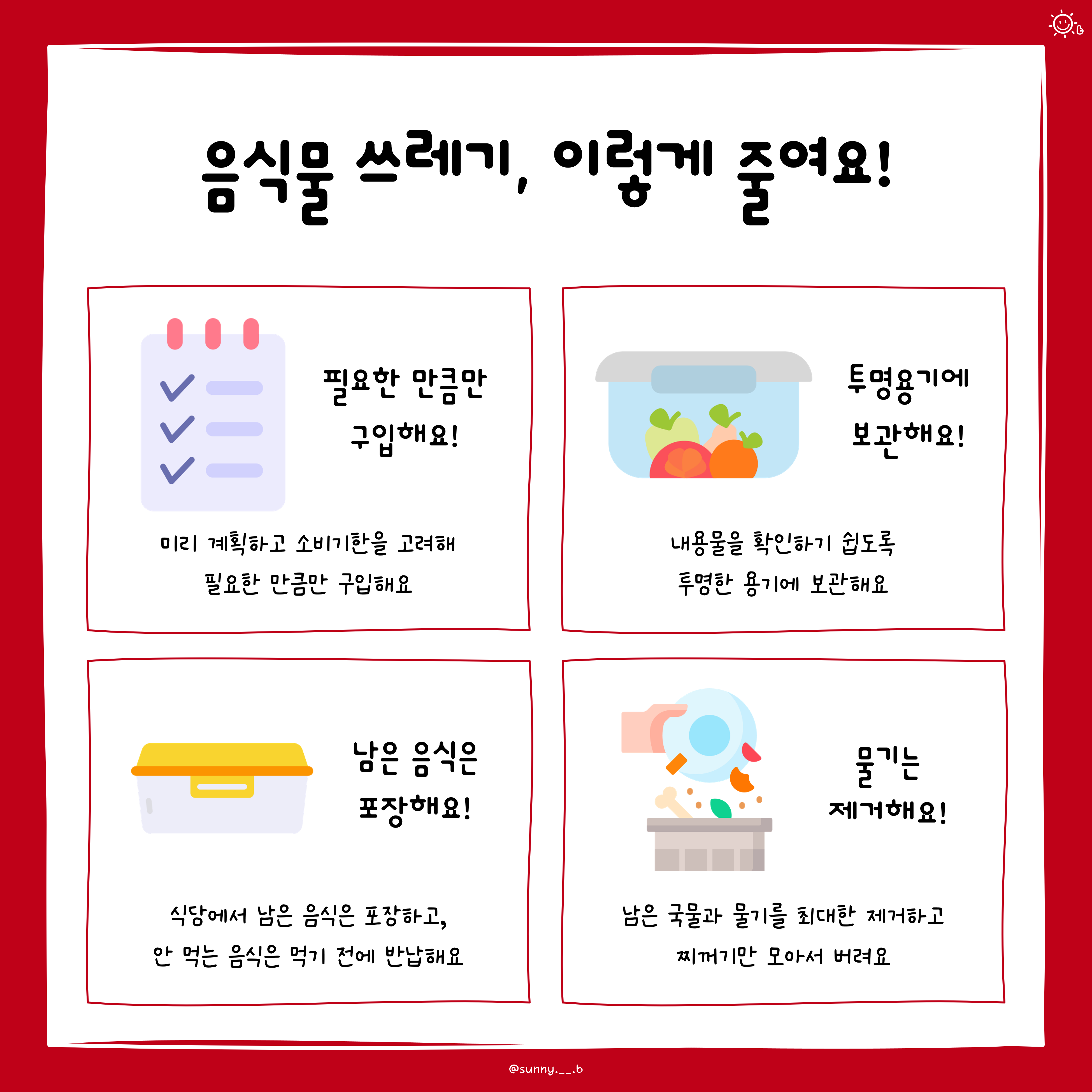 10월 16일 세계 식량의 날 - 카드뉴스 관련 이미지