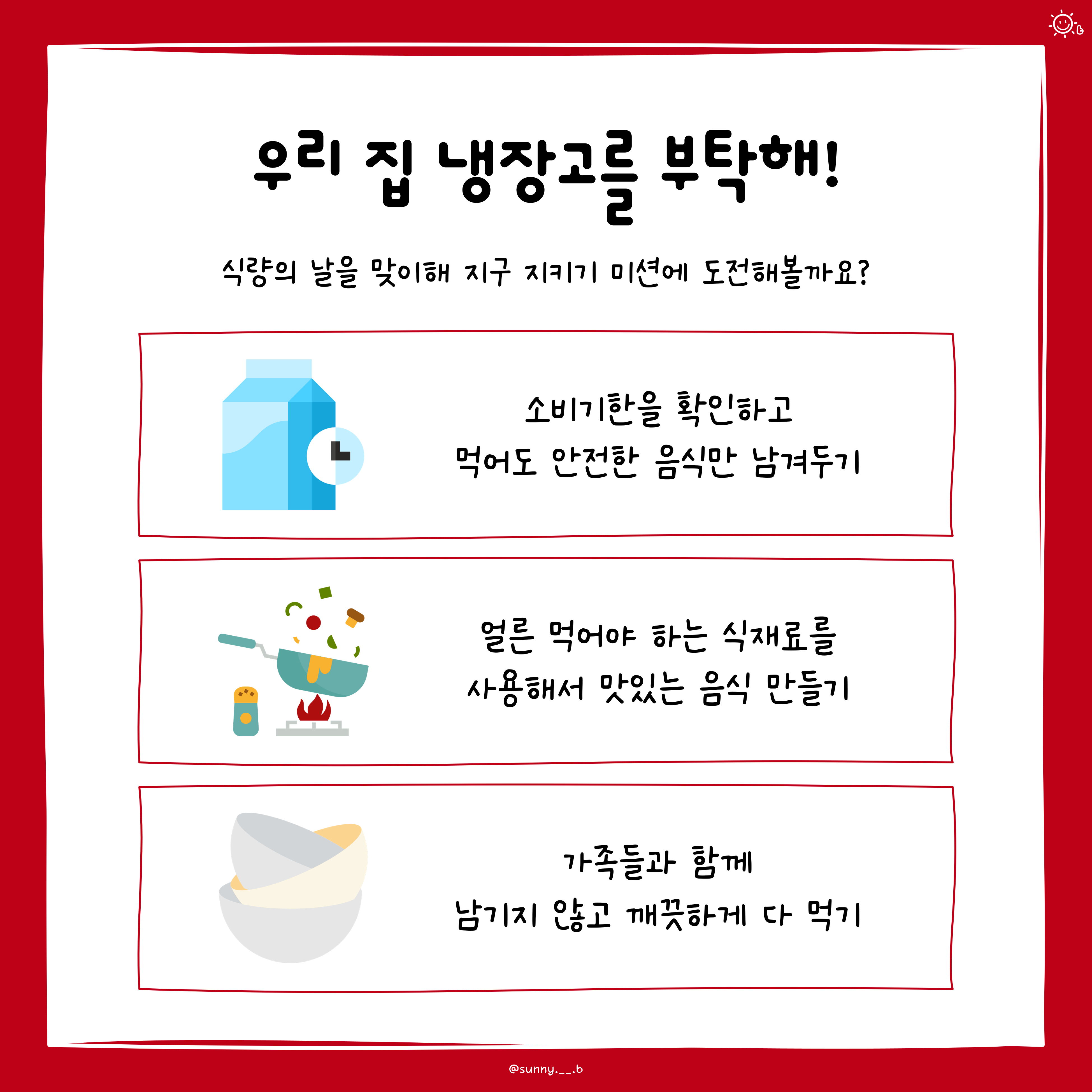 10월 16일 세계 식량의 날 - 카드뉴스 관련 이미지