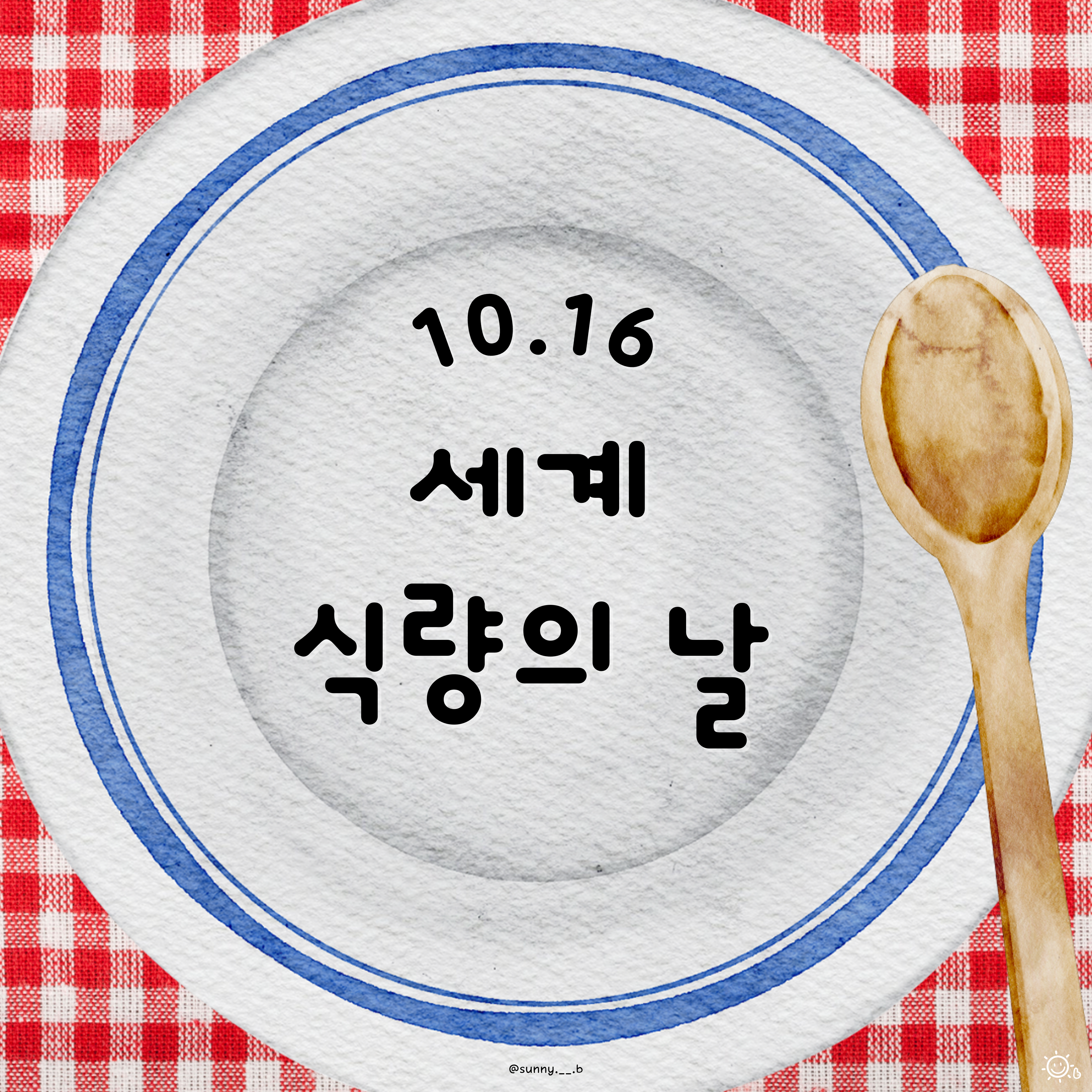 10월 16일 세계 식량의 날 - 카드뉴스 관련 이미지