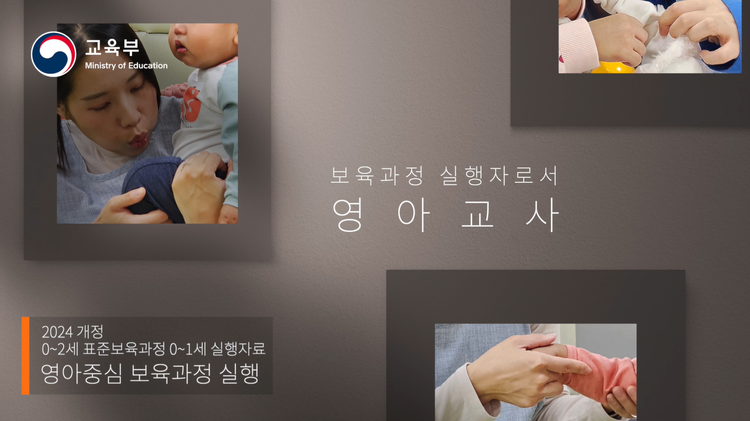 영아의 놀이와 배움을 지원하는 교사의 하루를 따라가 볼까요? 관련 이미지 (불러오지 못할 경우 기본 이미지가 표시됩니다.)