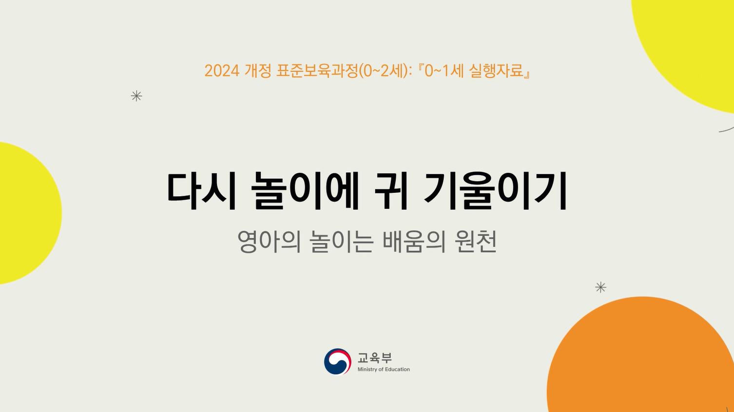 다시 놀이에 귀 기울이기: 영아의 놀이는 배움의 원천 관련 이미지 (불러오지 못할 경우 기본 이미지가 표시됩니다.)