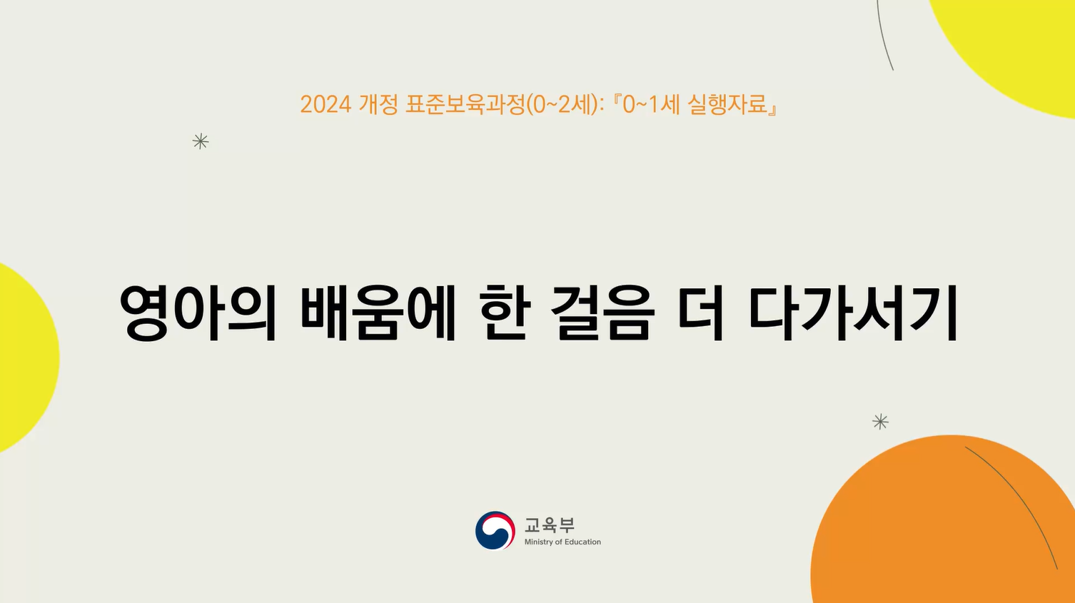 영아의 배움에 한 걸음 더 다가서기: 배움의 흔적들 관련 이미지 (불러오지 못할 경우 기본 이미지가 표시됩니다.)