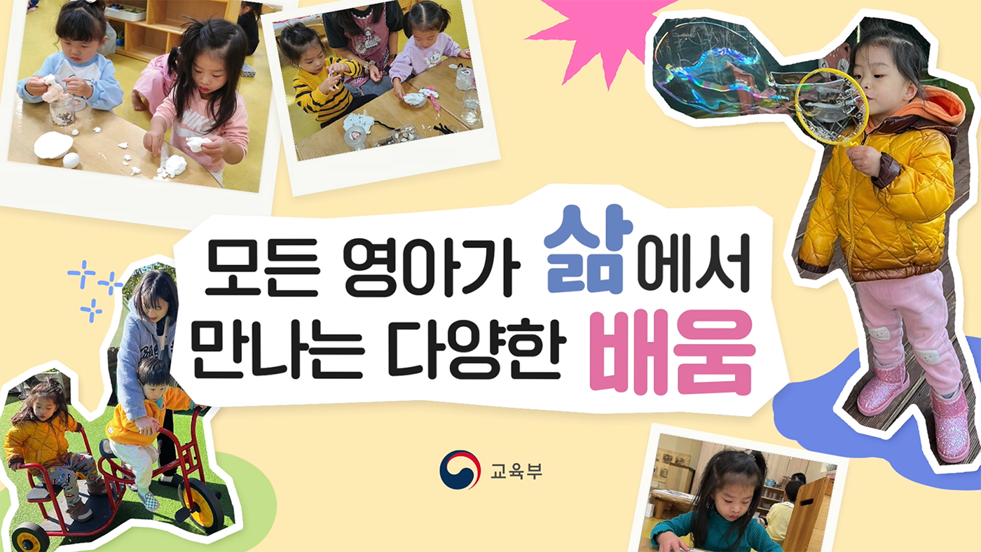 모든 영아가 살면서 만나는 다양한 배움 관련 이미지 (불러오지 못할 경우 기본 이미지가 표시됩니다.)