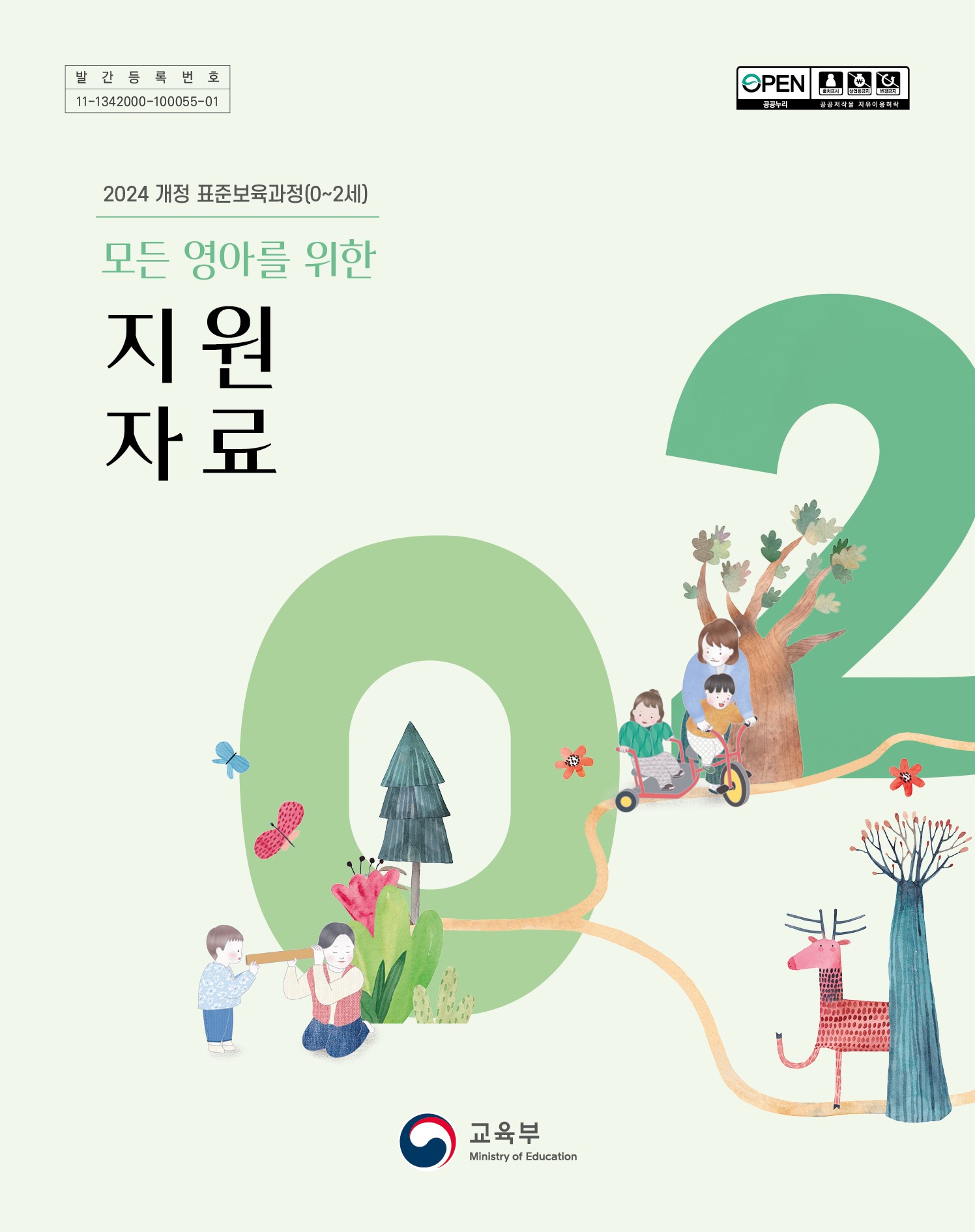 2024 개정 표준보육과정(0~2세) 모든 영아를 위한 지원자료 관련 이미지 (불러오지 못할 경우 기본 이미지가 표시됩니다.)