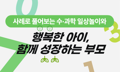 수·과학 일상놀이 사례 및 현장 활용 방안 관련 이미지 (불러오지 못할 경우 기본 이미지가 표시됩니다.)