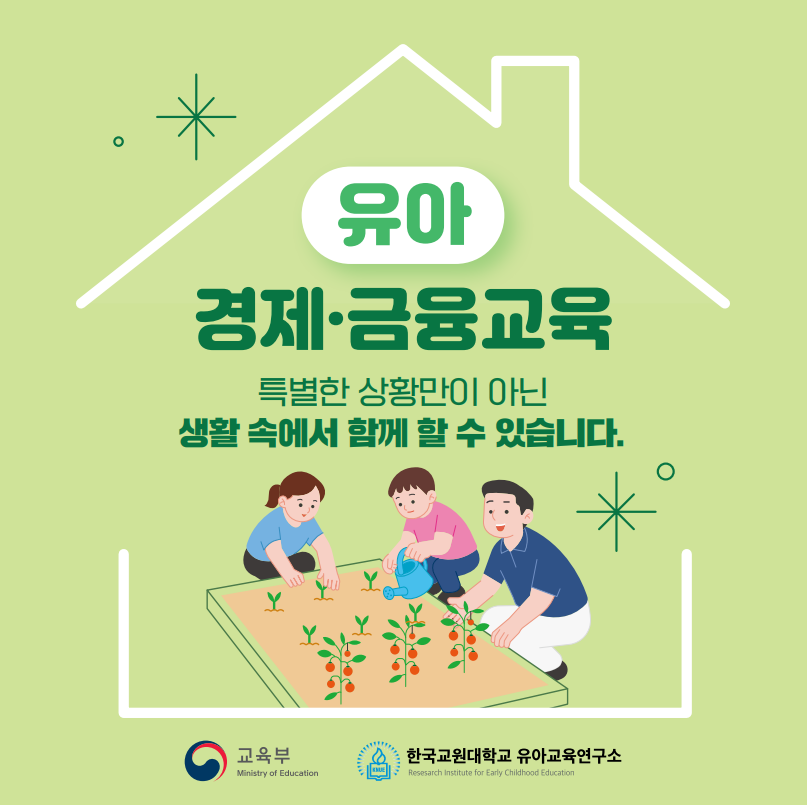 [놀이 쏙! 경제·금융 톡!] 유아 경제·금융교육 카드뉴스2 관련 이미지 (불러오지 못할 경우 기본 이미지가 표시됩니다.)