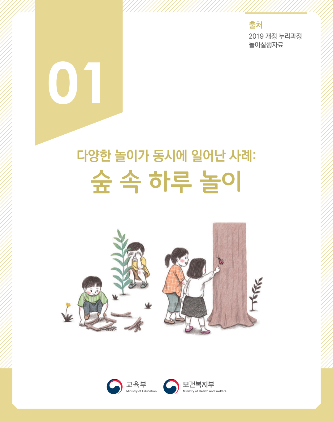 다양한 놀이가 동시에 일어난 사례 : 숲 속 하루 놀이 관련 이미지 (불러오지 못할 경우 기본 이미지가 표시됩니다.)