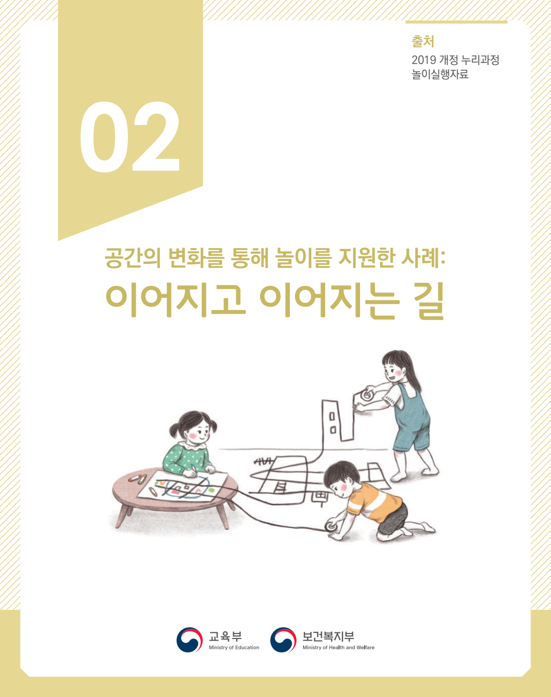 공간의 변화를 통해 놀이를 지원한 사례 : 이어지고 이어지는 길 관련 이미지 (불러오지 못할 경우 기본 이미지가 표시됩니다.)
