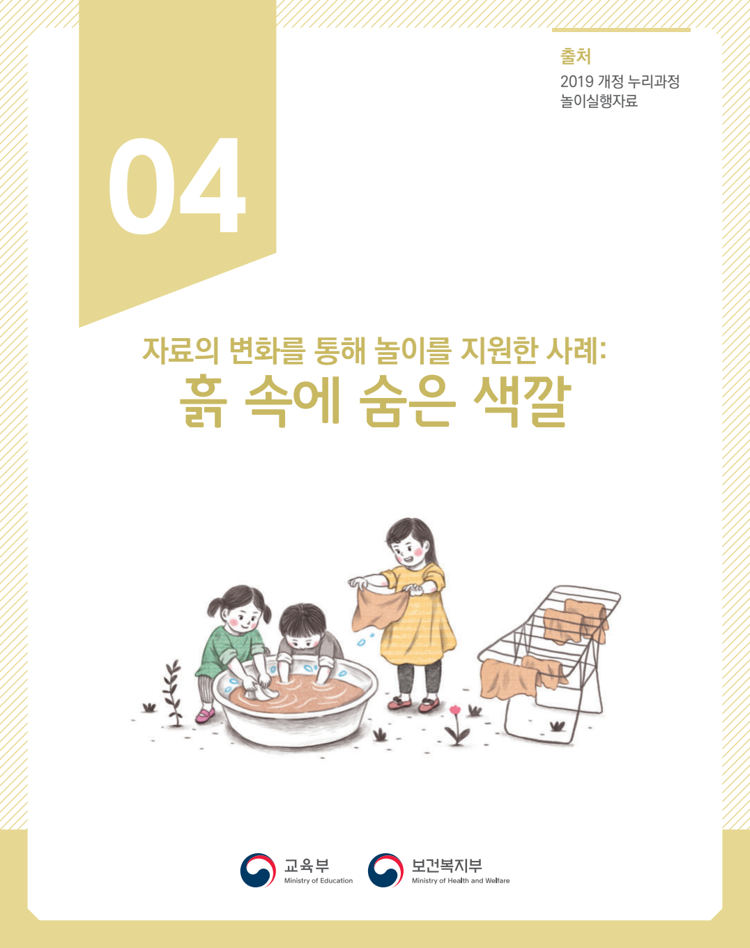 자료의 변화를 통해 놀이를 지원한 사례 : 흙 속에 숨은 색깔 관련 이미지 (불러오지 못할 경우 기본 이미지가 표시됩니다.)