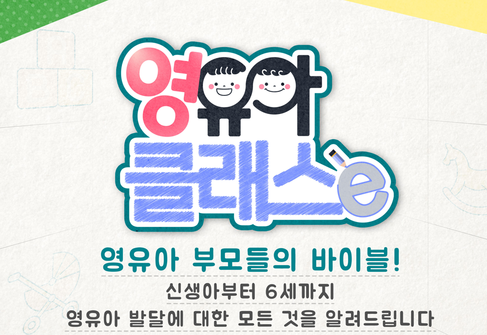 썸네일_영유아클래스e.png