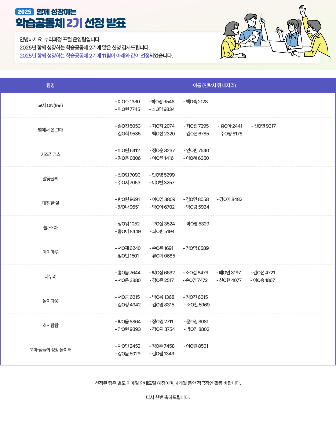 학습공동체 공지_2025_2기.png